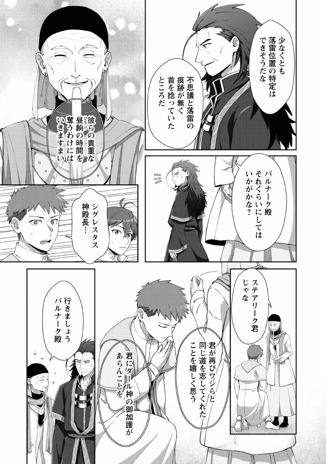 転職の神殿を開きました 第8話 - Page 8