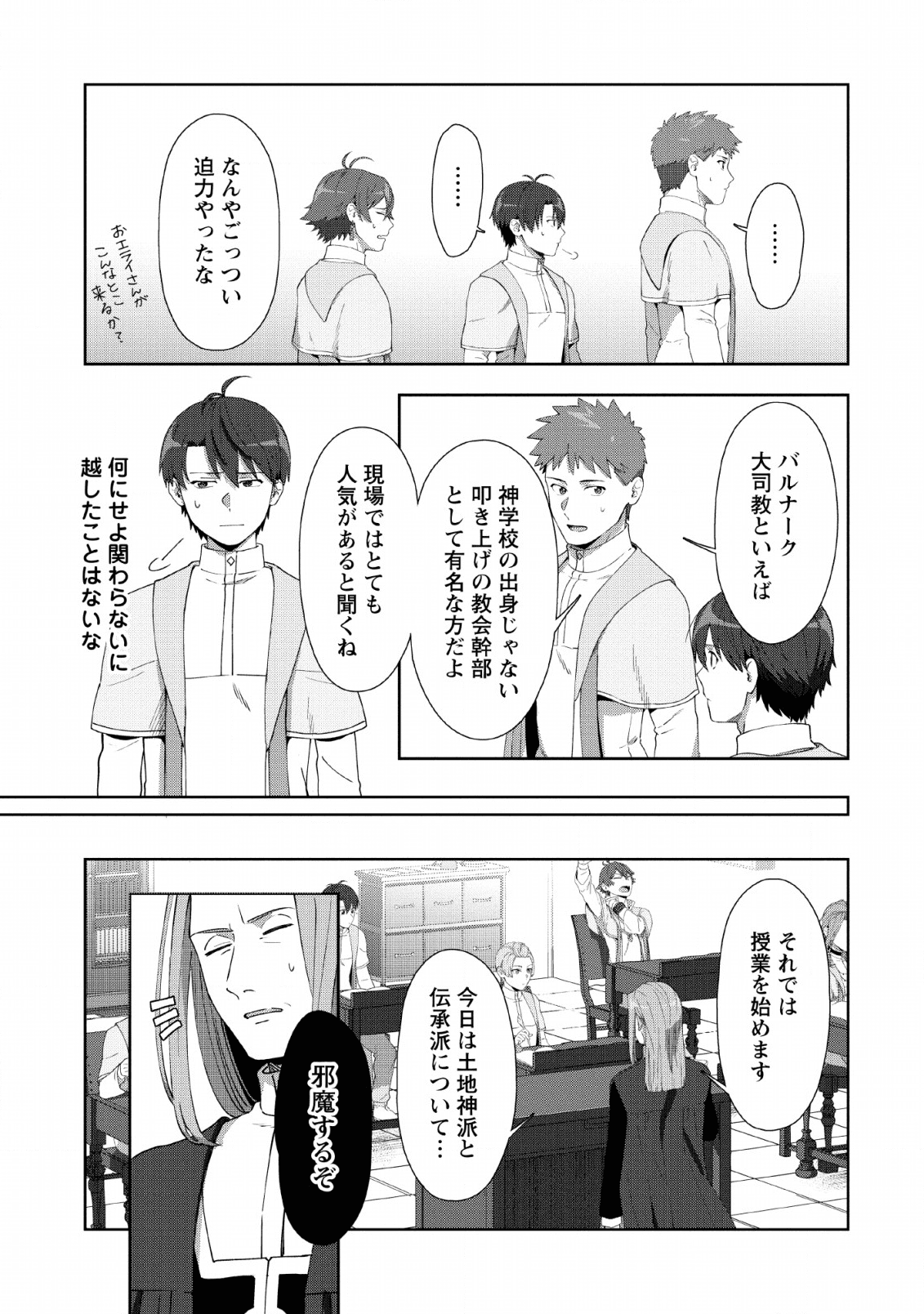 転職の神殿を開きました 第8話 - Page 9