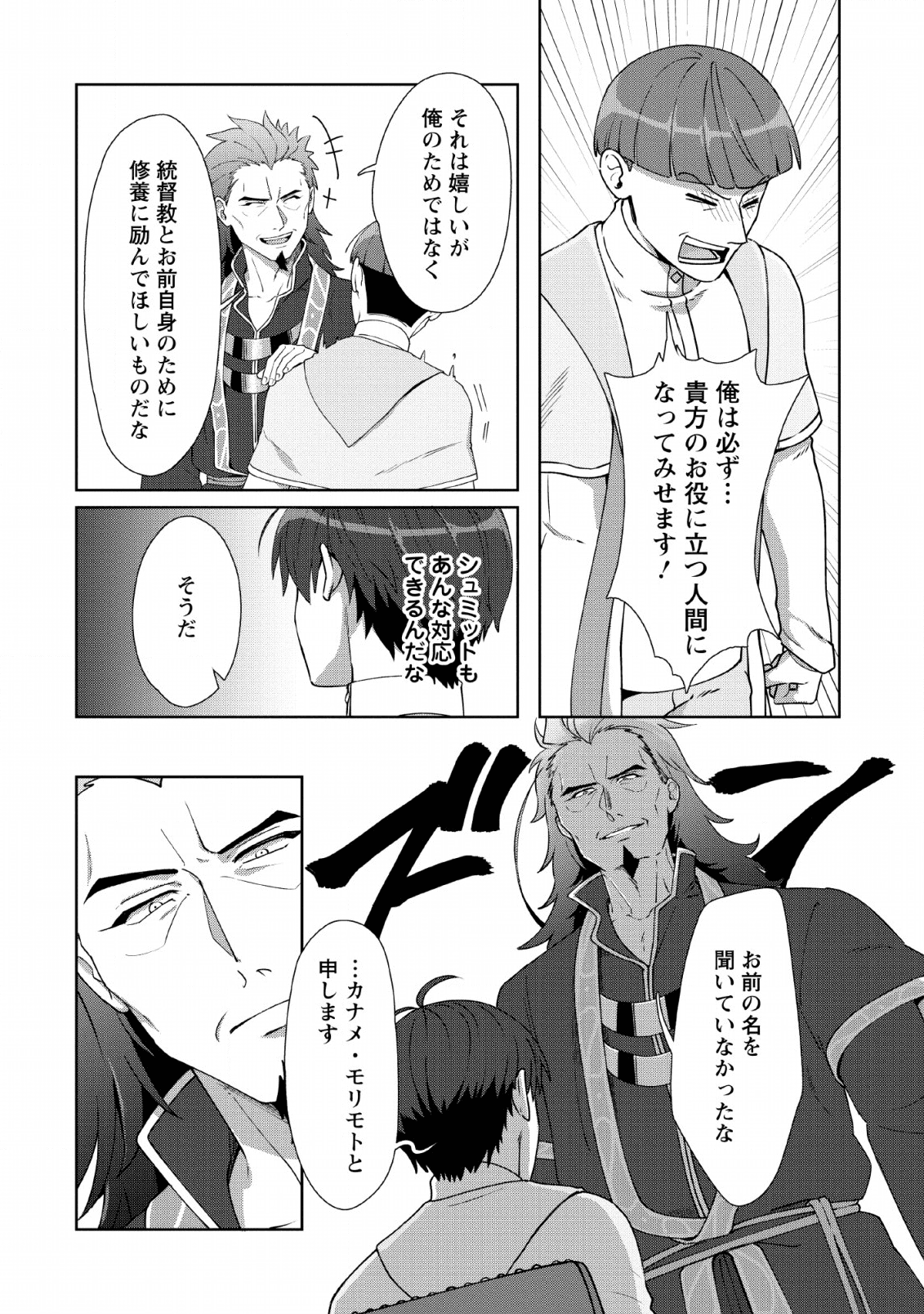 転職の神殿を開きました 第8話 - Page 12