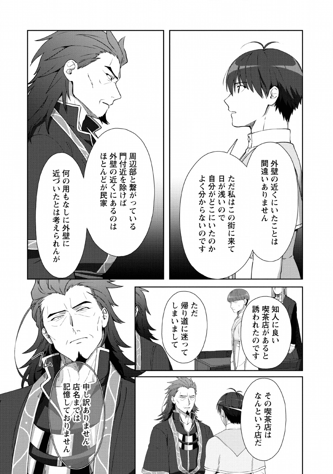 転職の神殿を開きました 第8話 - Page 14