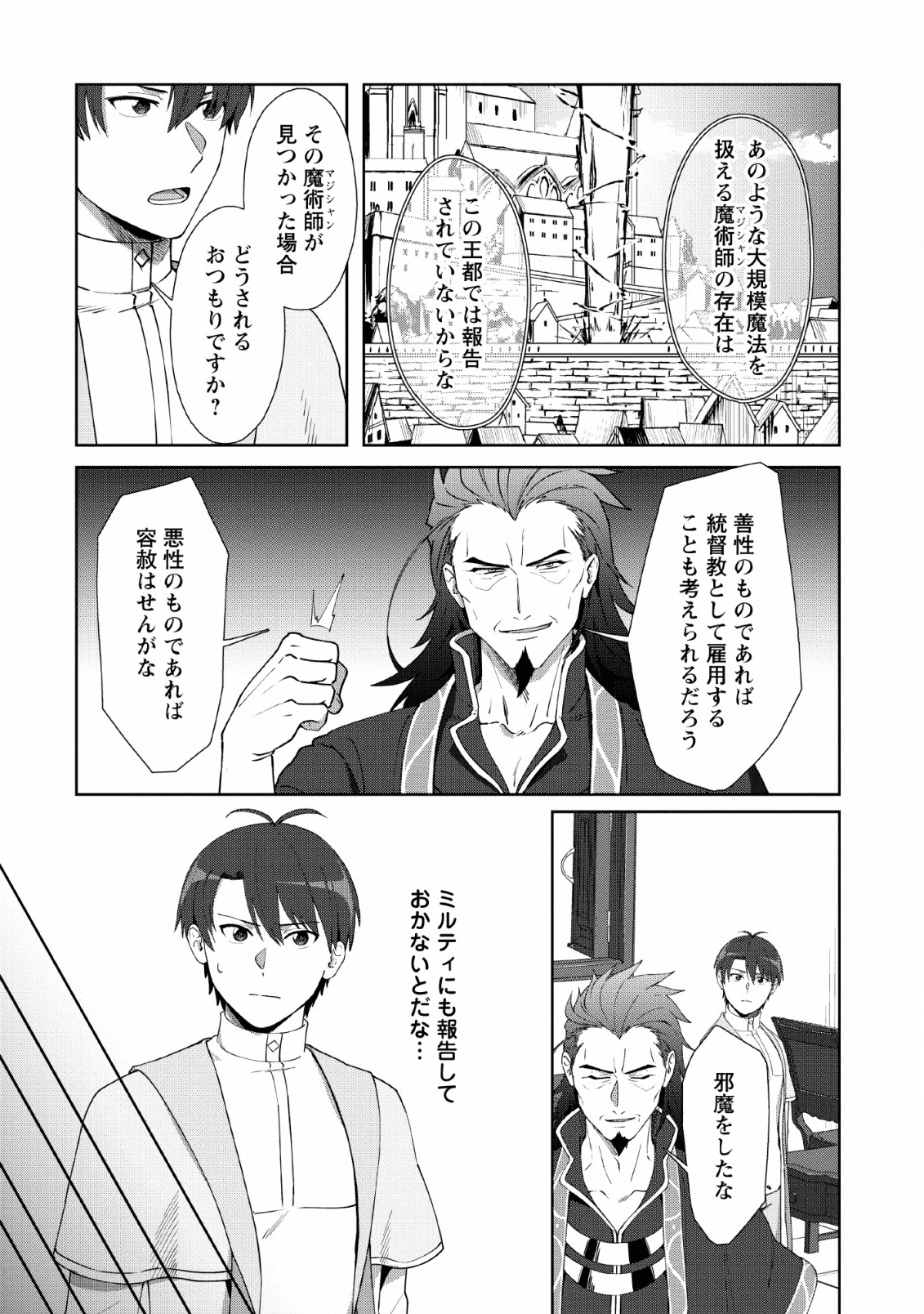 転職の神殿を開きました 第8話 - Page 16