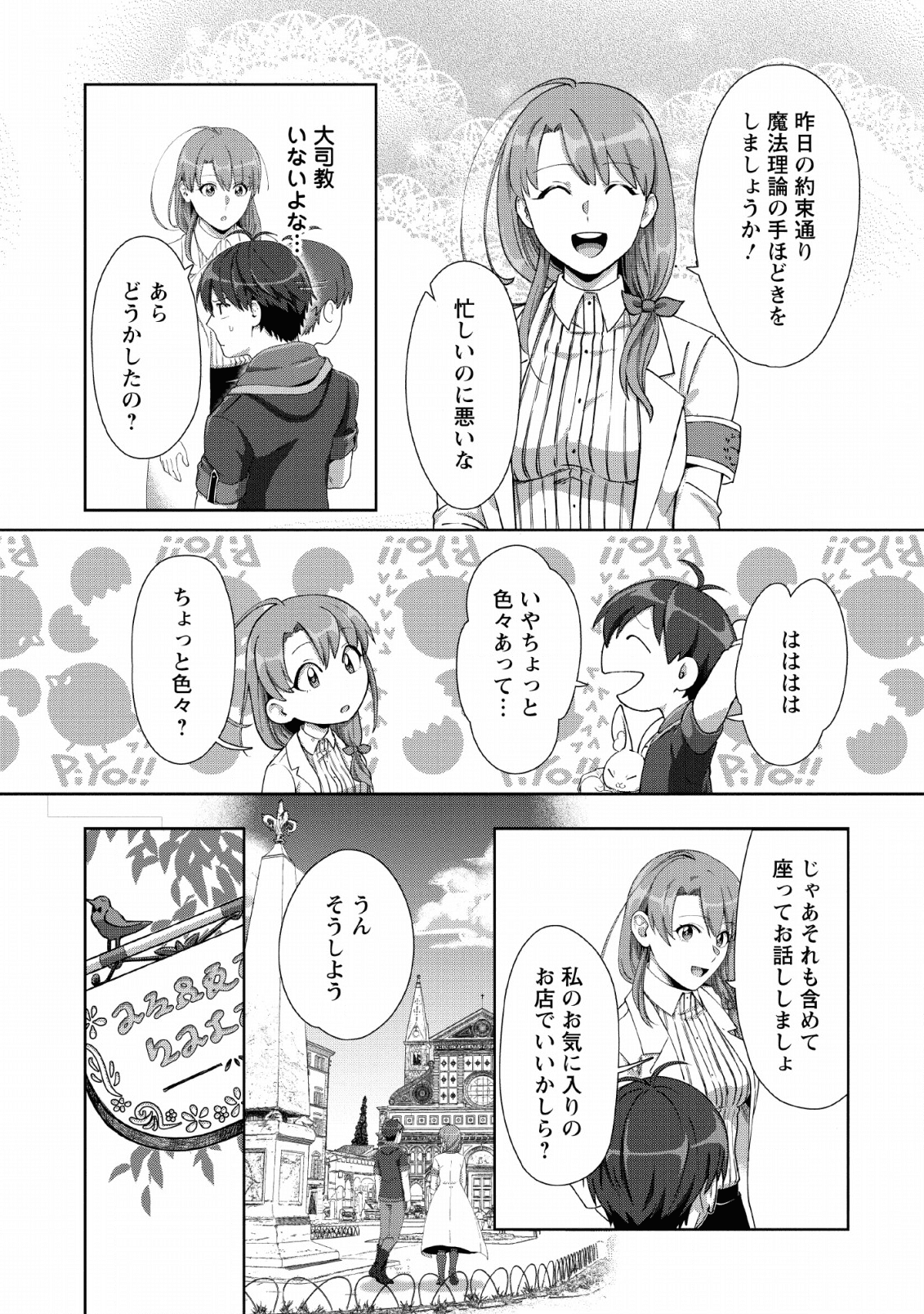 転職の神殿を開きました 第8話 - Page 17