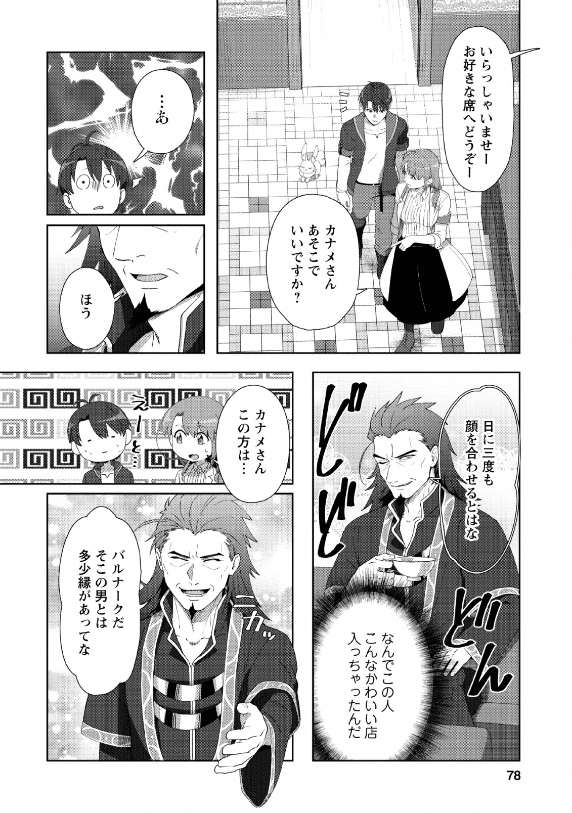 転職の神殿を開きました 第8話 - Page 18