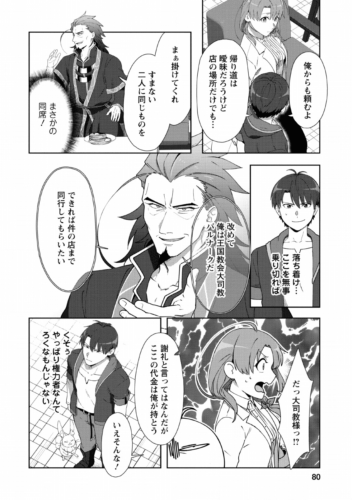 転職の神殿を開きました 第8話 - Page 20