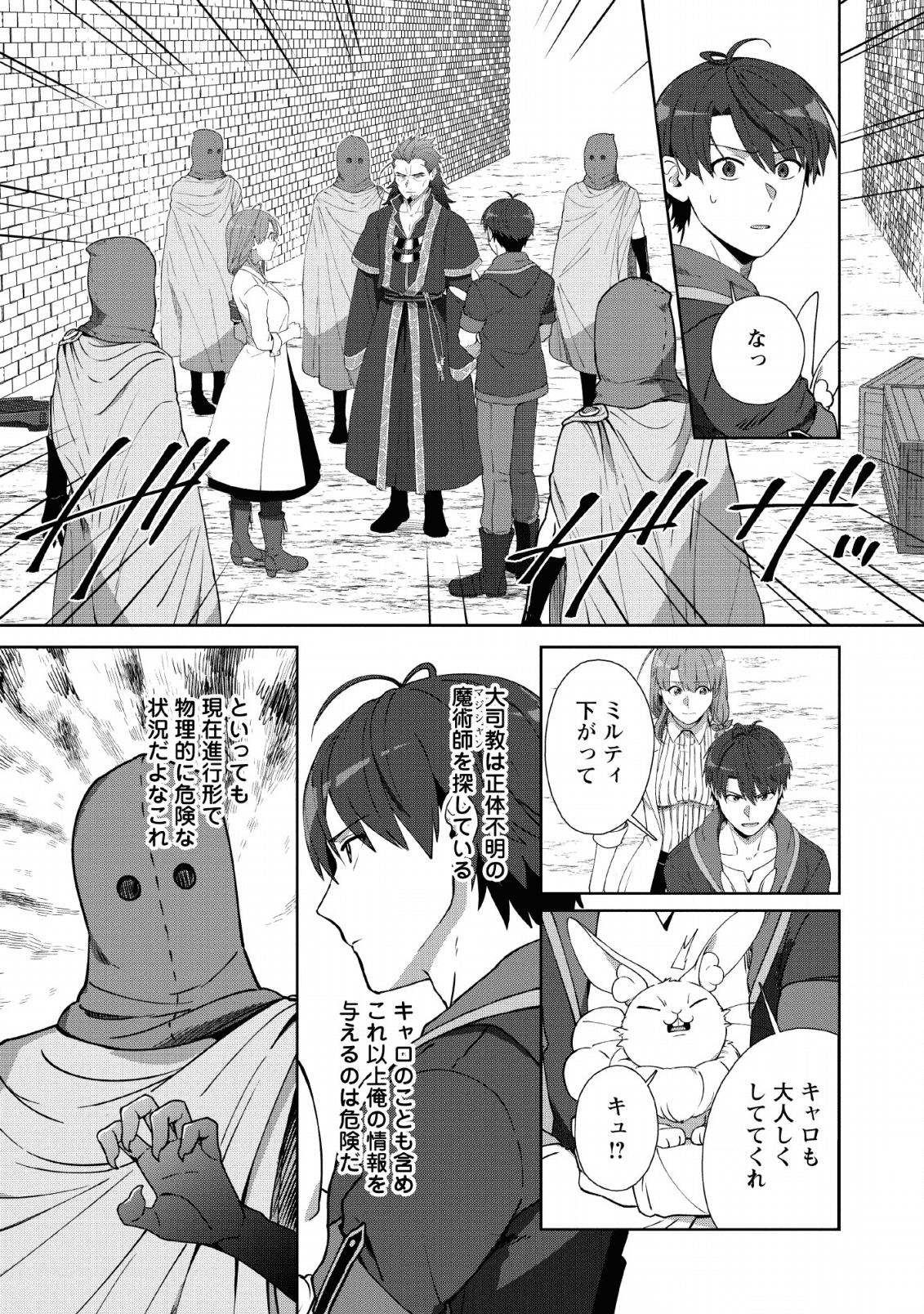 転職の神殿を開きました 第8話 - Page 22