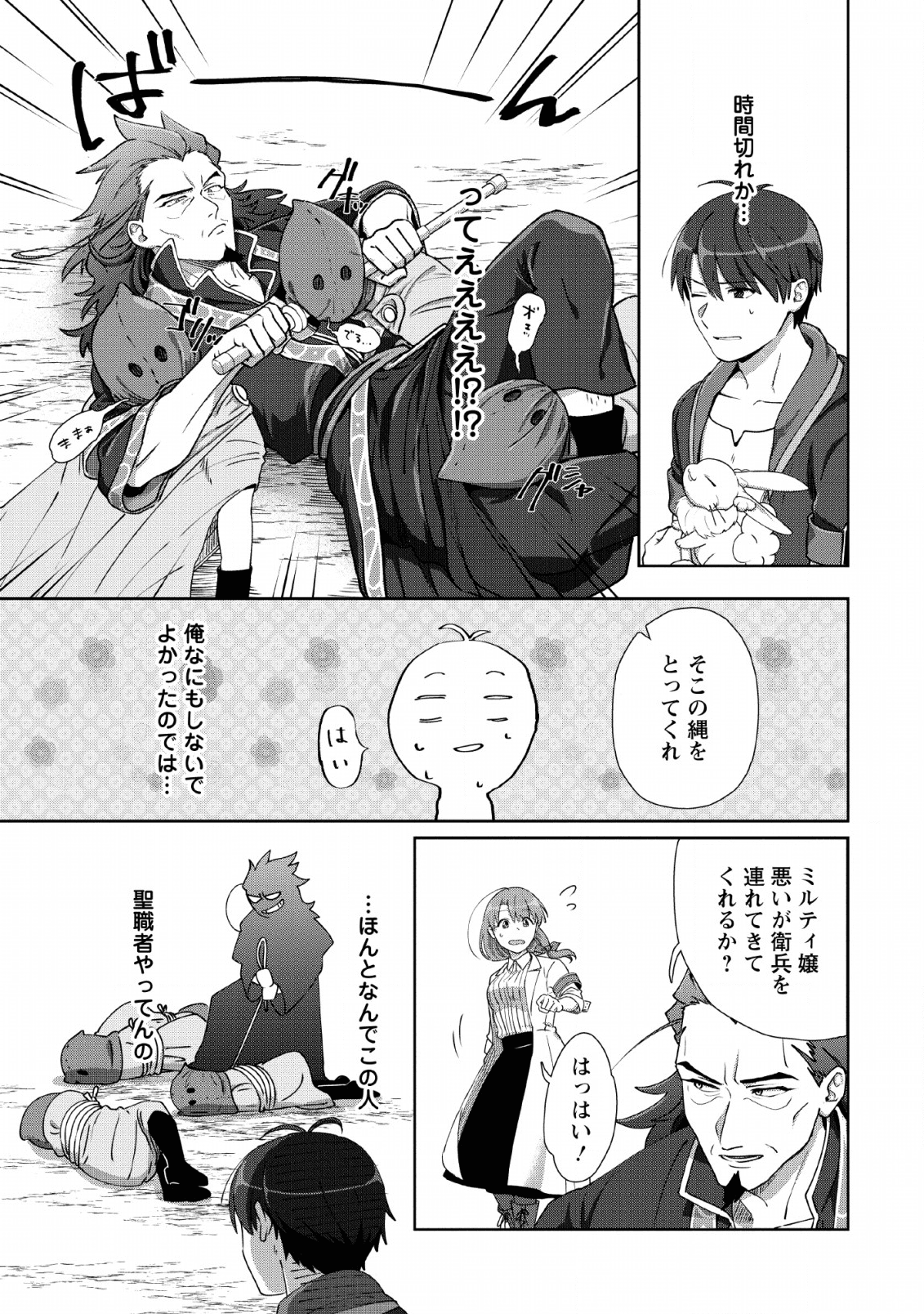 転職の神殿を開きました 第8話 - Page 25