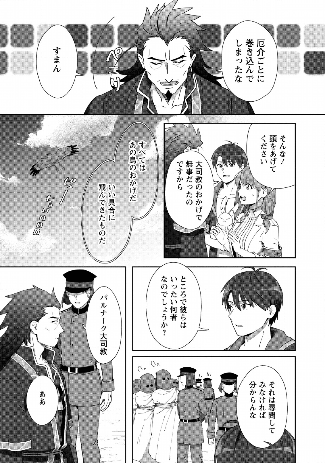 転職の神殿を開きました 第8話 - Page 26