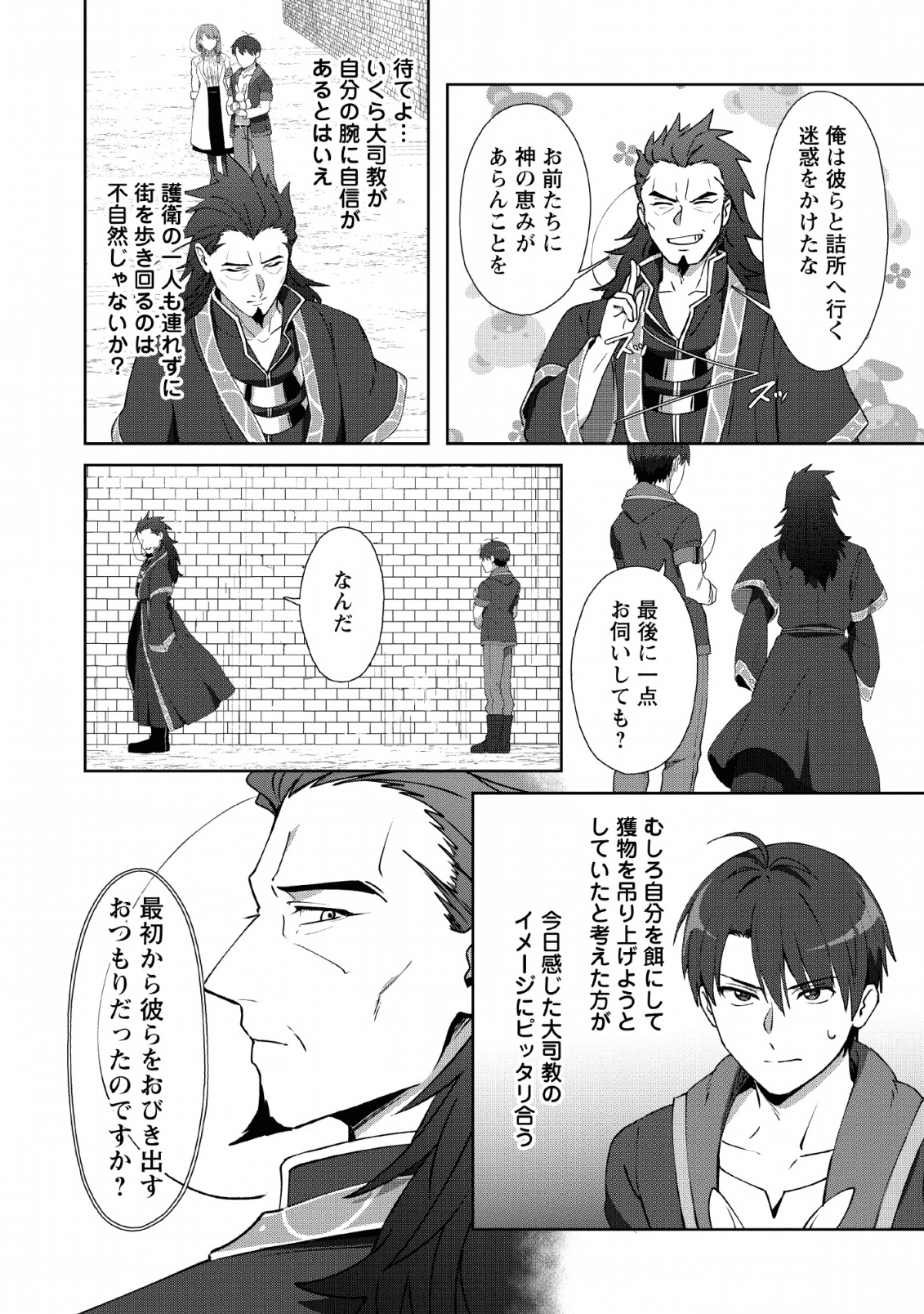 転職の神殿を開きました 第8話 - Page 27