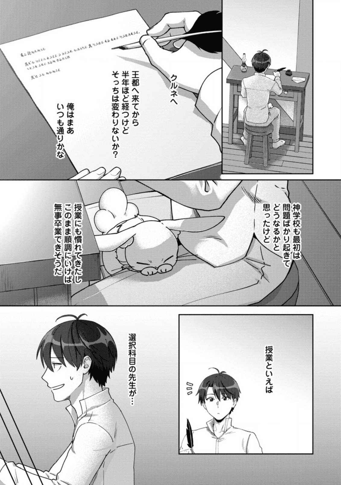 転職の神殿を開きました 第9話 - Page 1