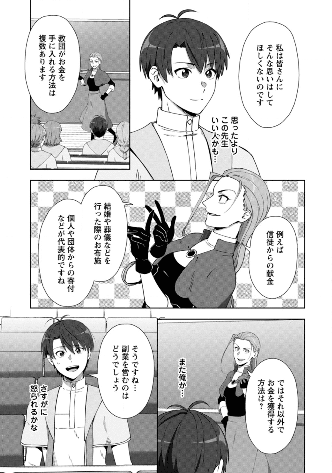 転職の神殿を開きました 第9話 - Page 5