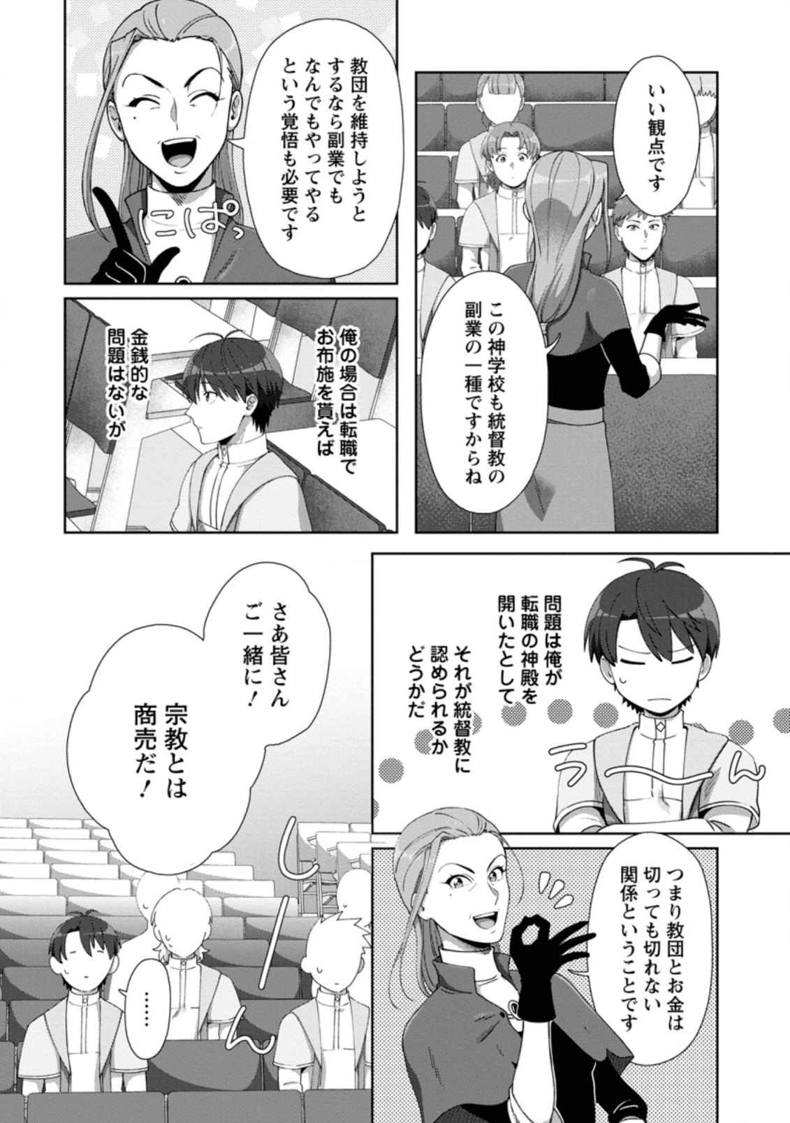 転職の神殿を開きました 第9話 - Page 6