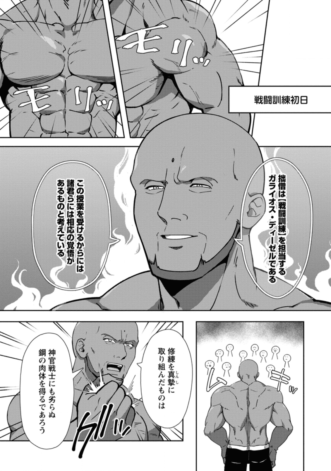 転職の神殿を開きました 第9話 - Page 7