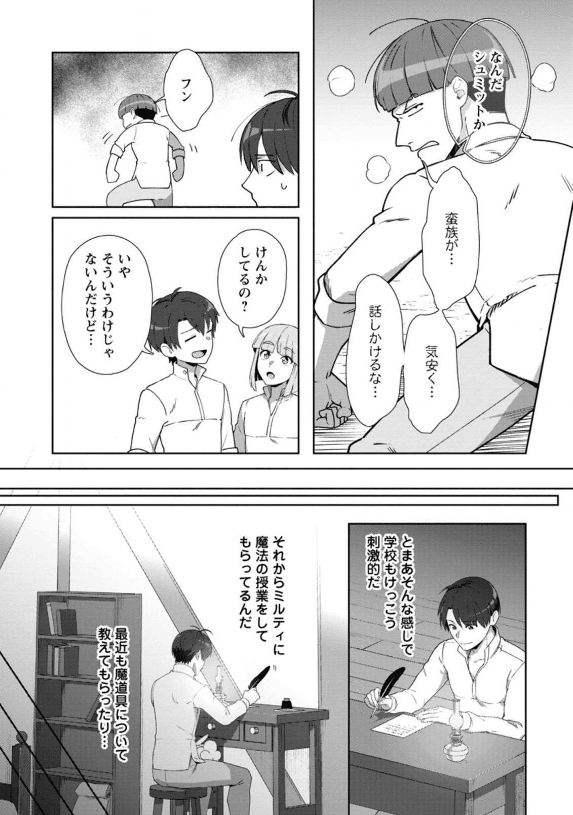 転職の神殿を開きました 第9話 - Page 11