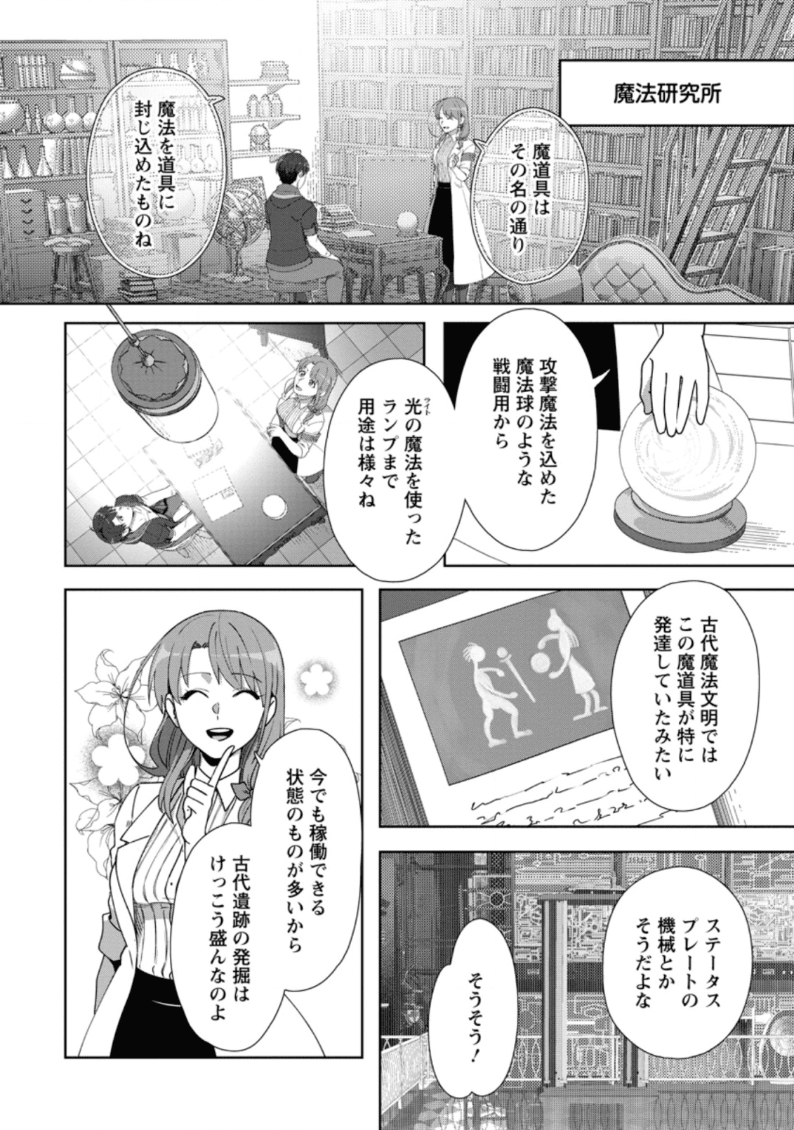 転職の神殿を開きました 第9話 - Page 12