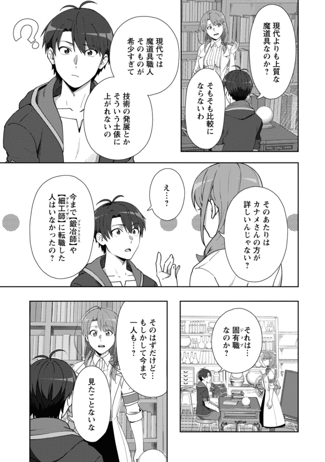 転職の神殿を開きました 第9話 - Page 13