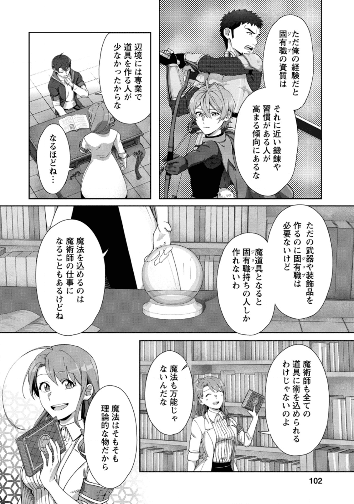 転職の神殿を開きました 第9話 - Page 14