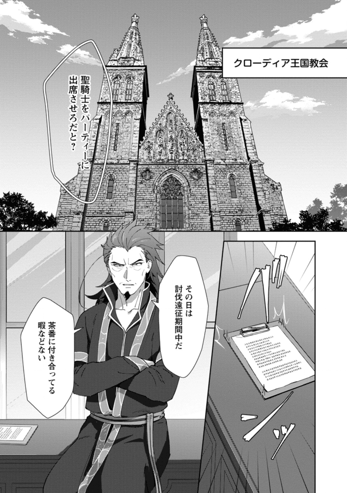 転職の神殿を開きました 第9話 - Page 18