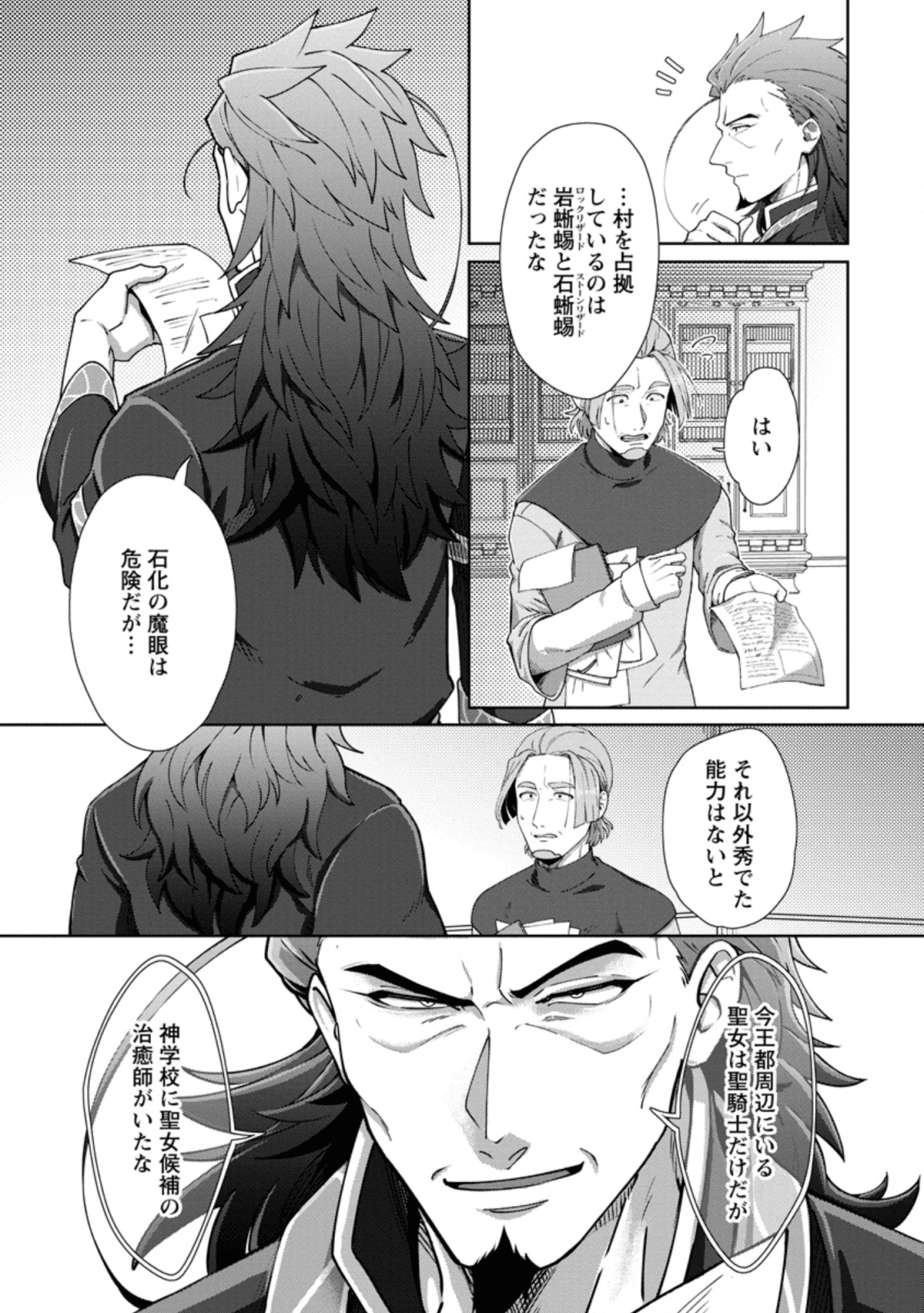 転職の神殿を開きました 第9話 - Page 21