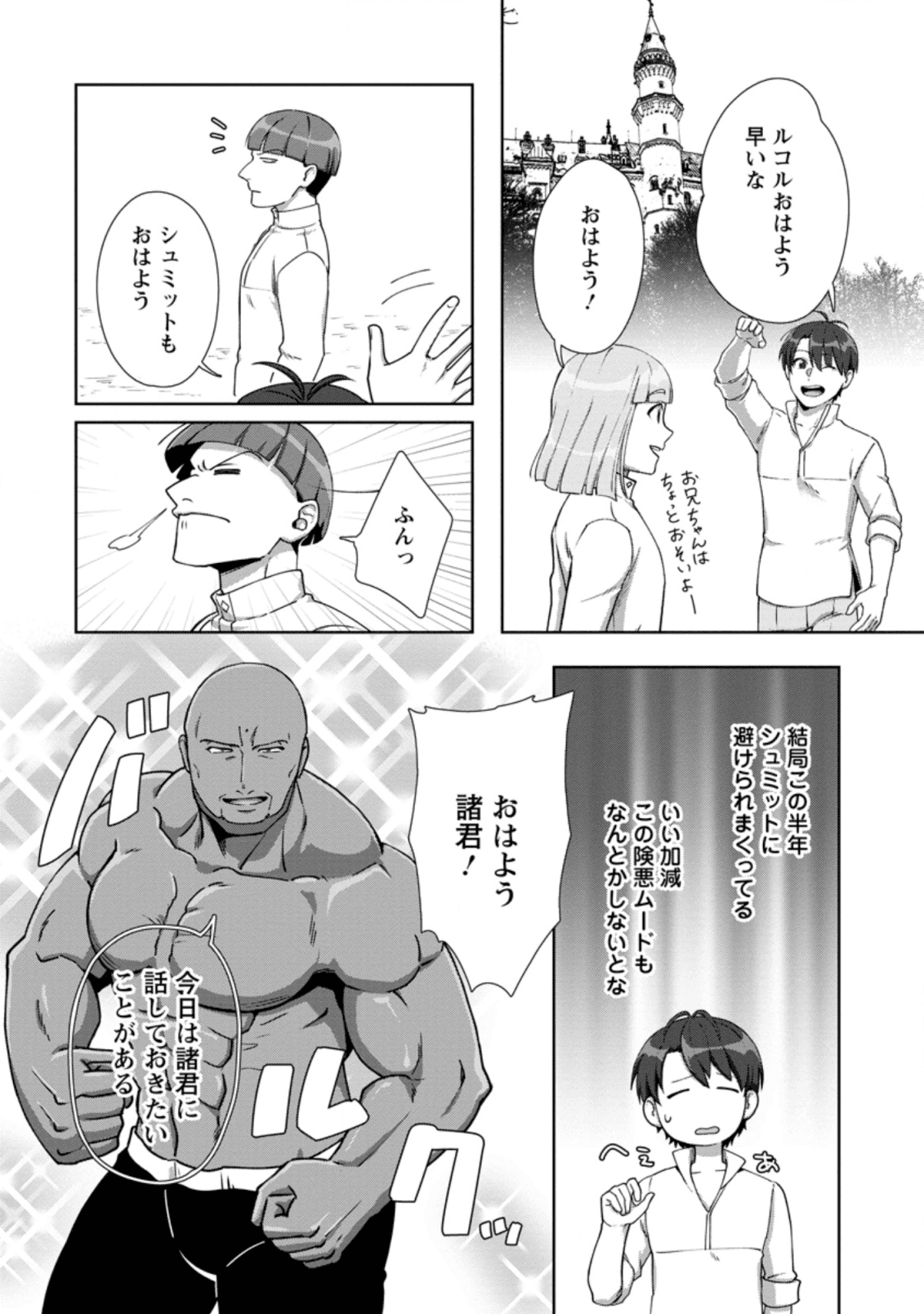 転職の神殿を開きました 第9話 - Page 22