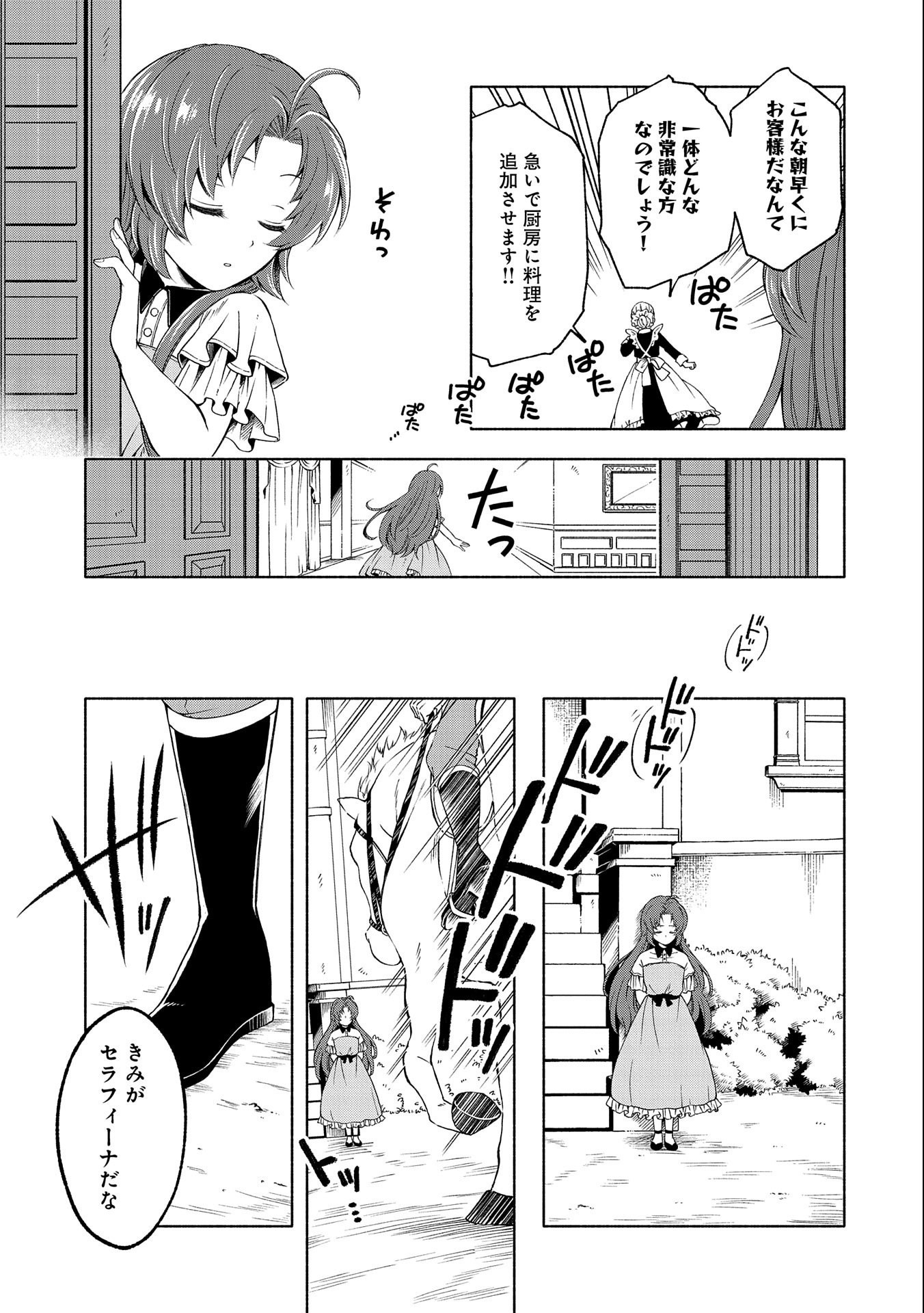 転生した大聖女は、聖女であることをひた隠す 第1話 - Page 19