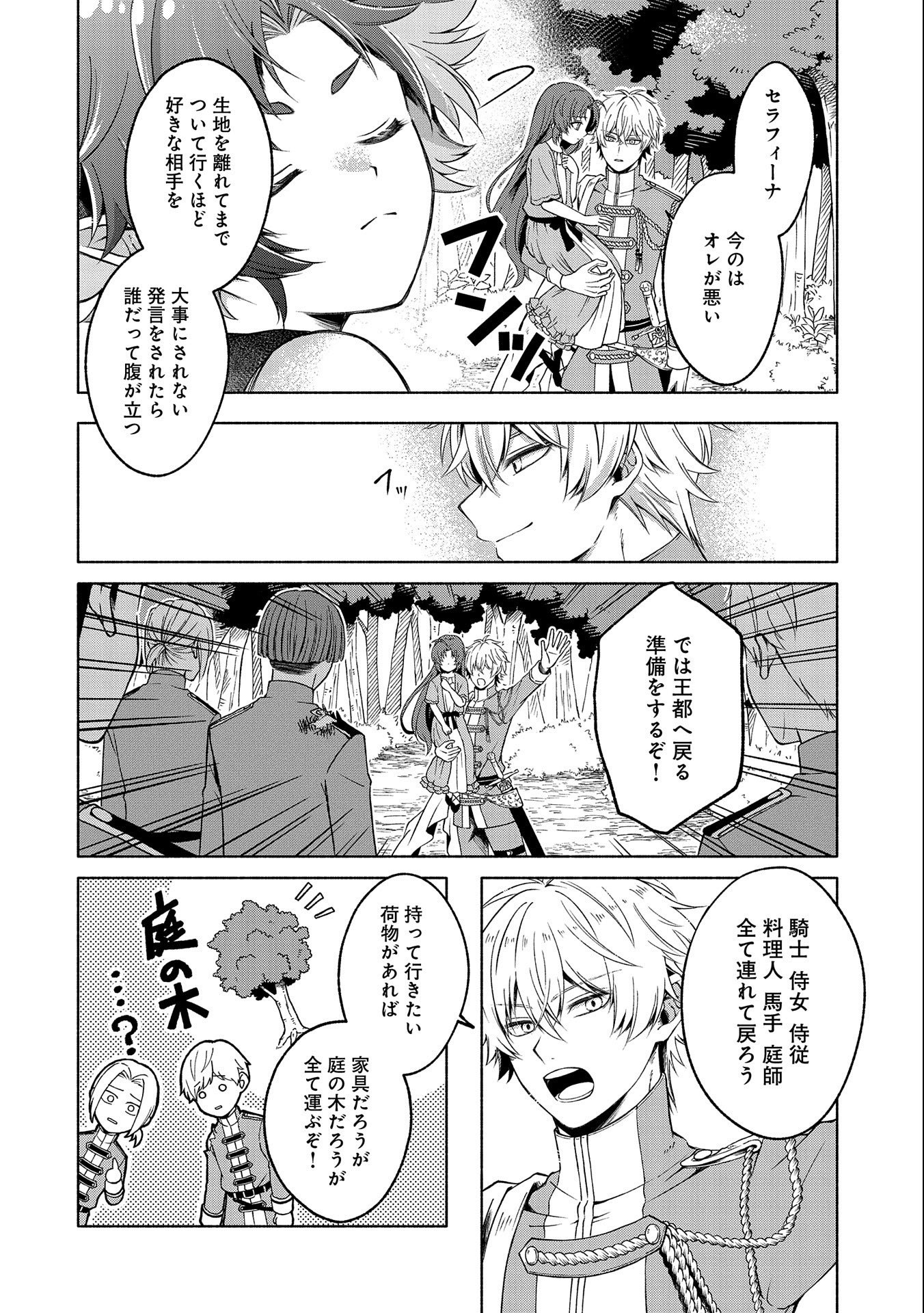 転生した大聖女は、聖女であることをひた隠す 第2話 - Page 8