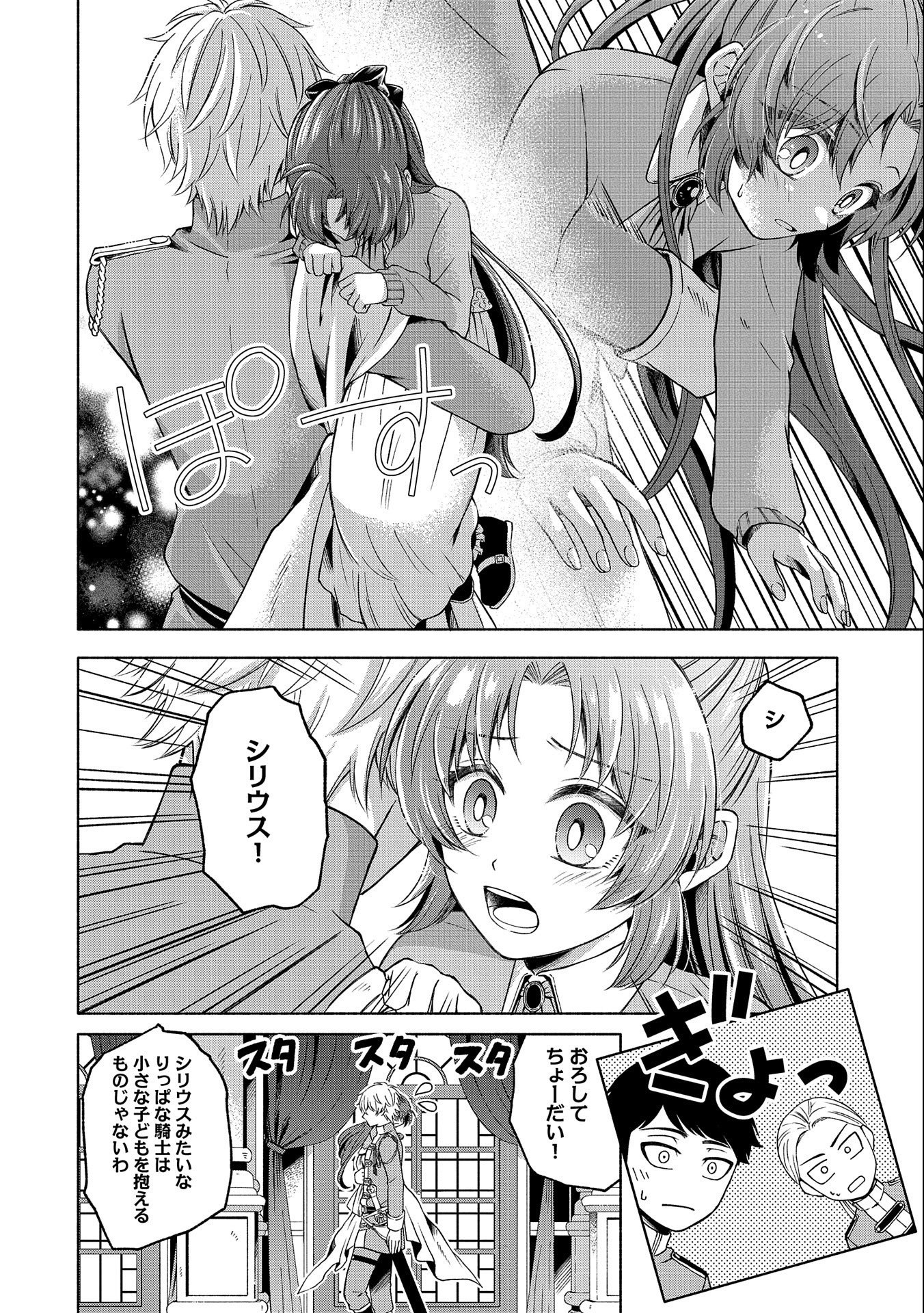 転生した大聖女は、聖女であることをひた隠す 第2話 - Page 14