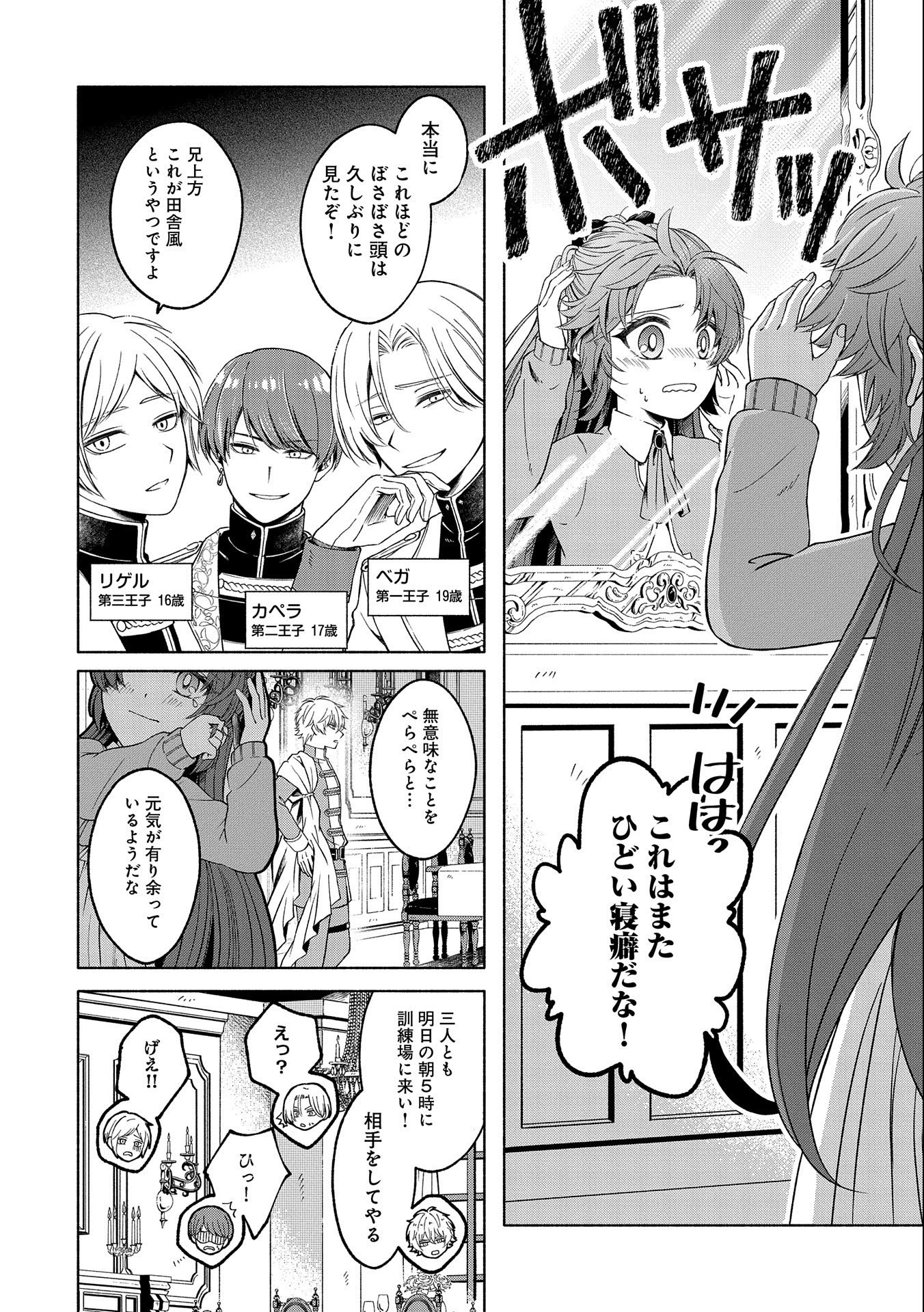 転生した大聖女は、聖女であることをひた隠す 第2話 - Page 26