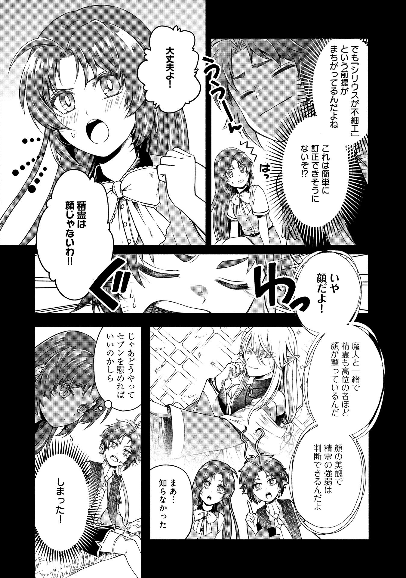 転生した大聖女は、聖女であることをひた隠す 第3話 - Page 4