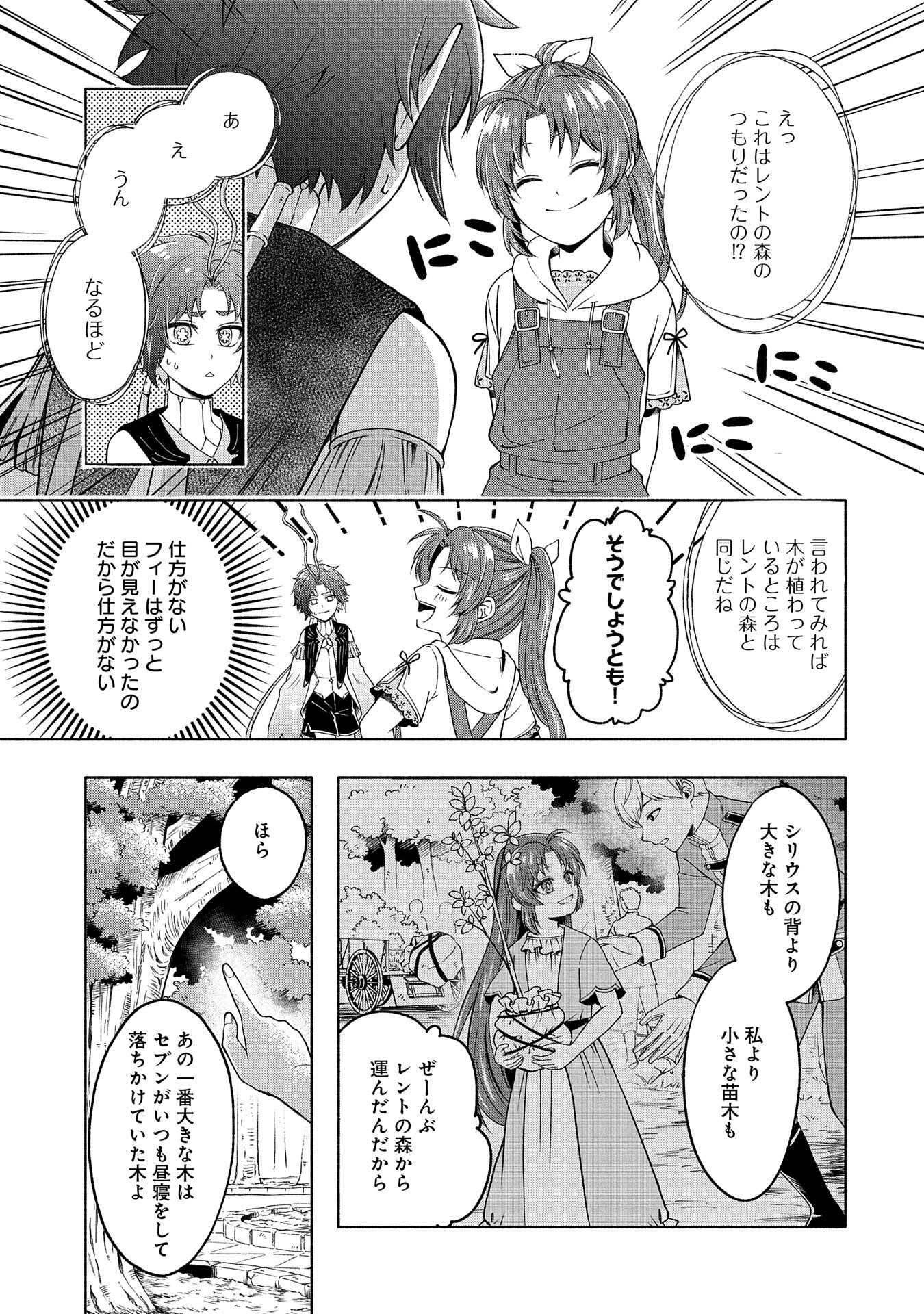 転生した大聖女は、聖女であることをひた隠す 第3話 - Page 15