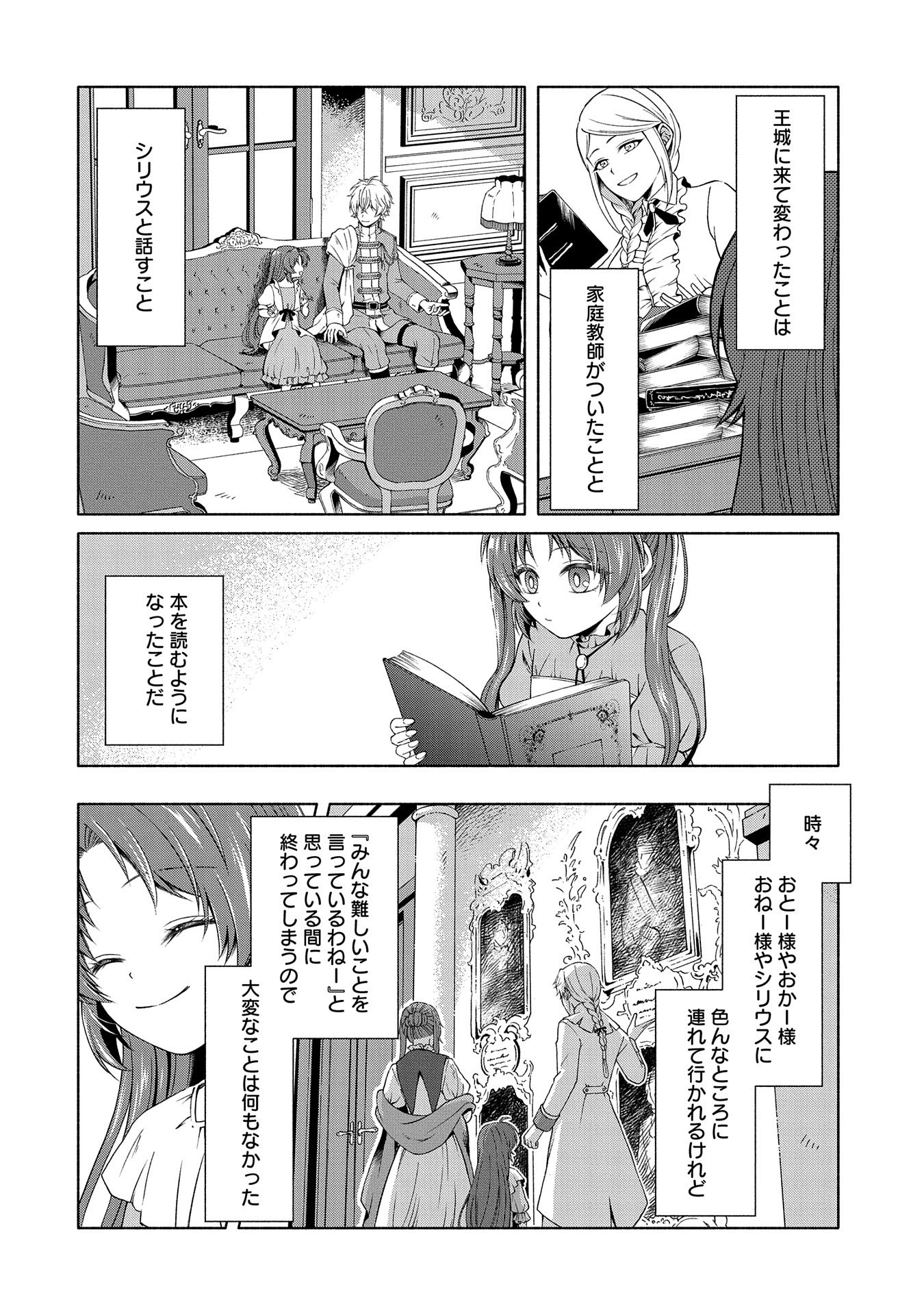 転生した大聖女は、聖女であることをひた隠す 第3話 - Page 32