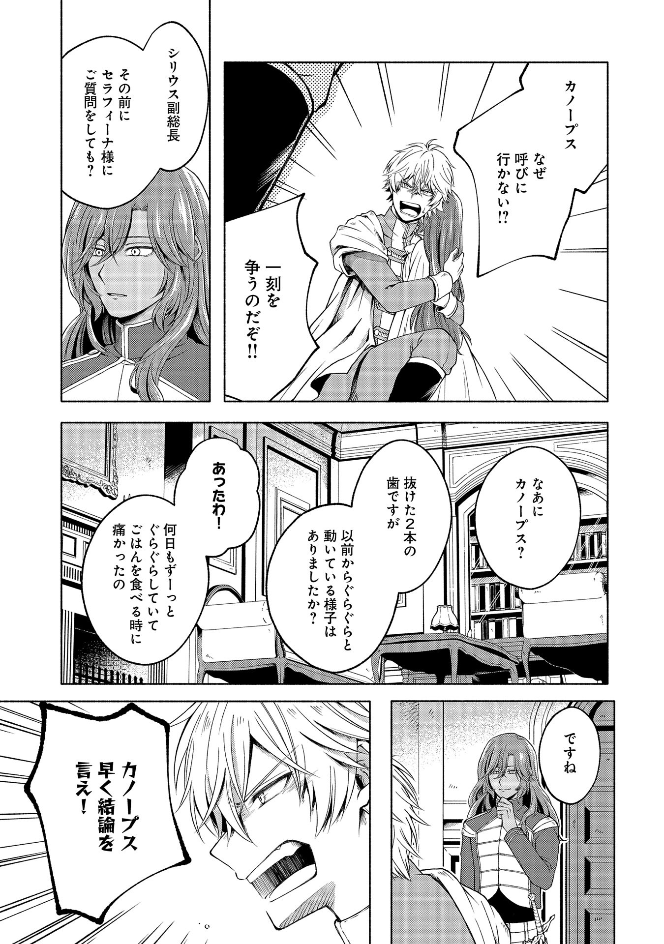 転生した大聖女は、聖女であることをひた隠す 第4.5話 - Page 7