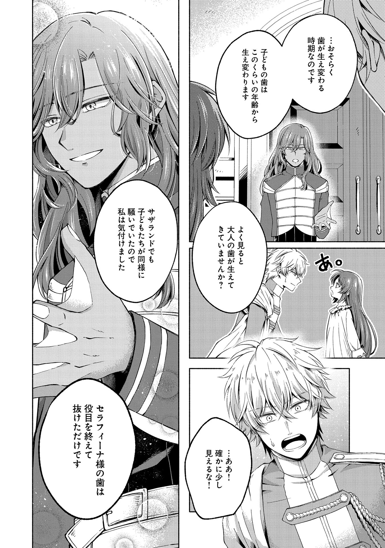 転生した大聖女は、聖女であることをひた隠す 第4.5話 - Page 8