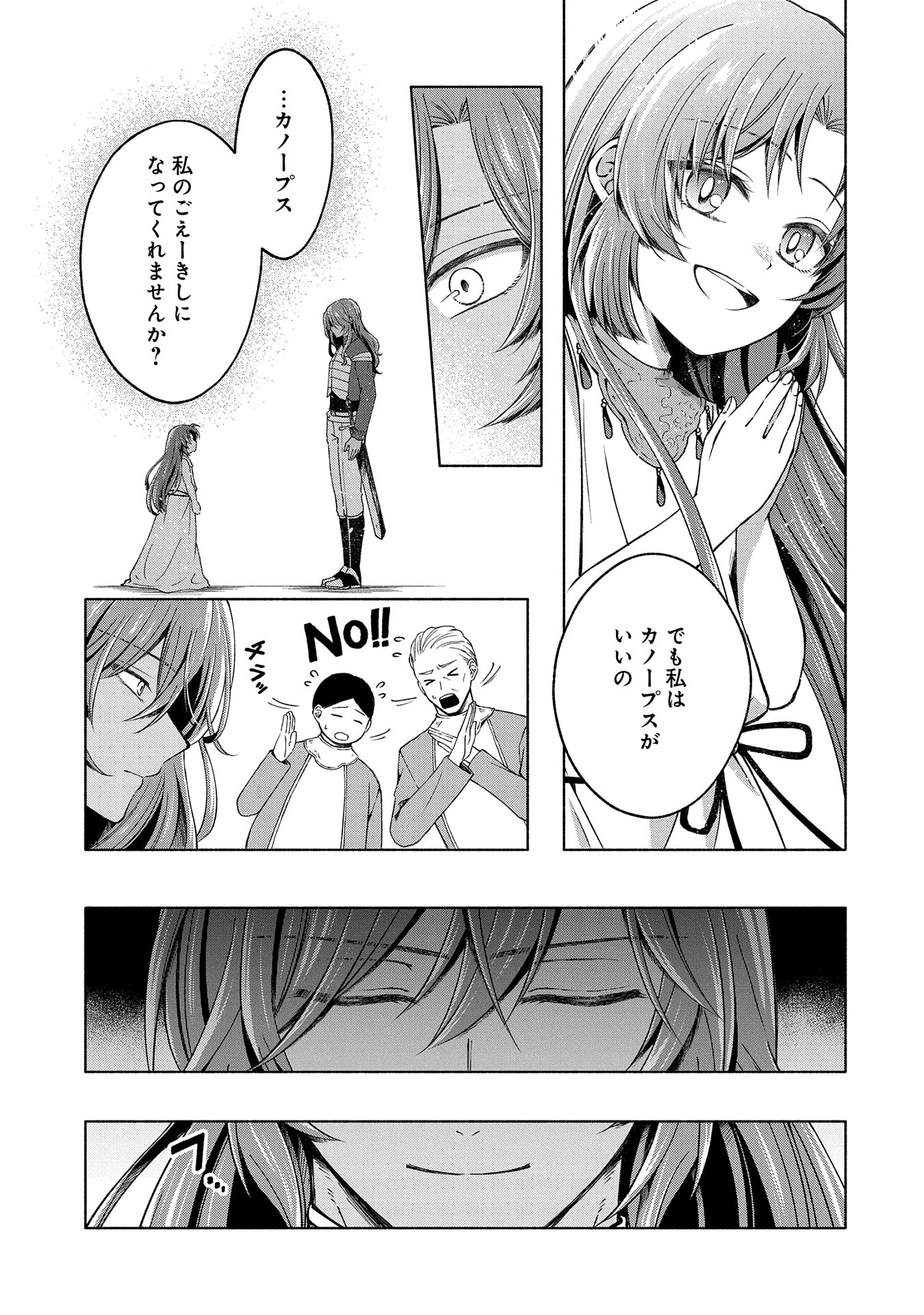 転生した大聖女は、聖女であることをひた隠す 第4話 - Page 11