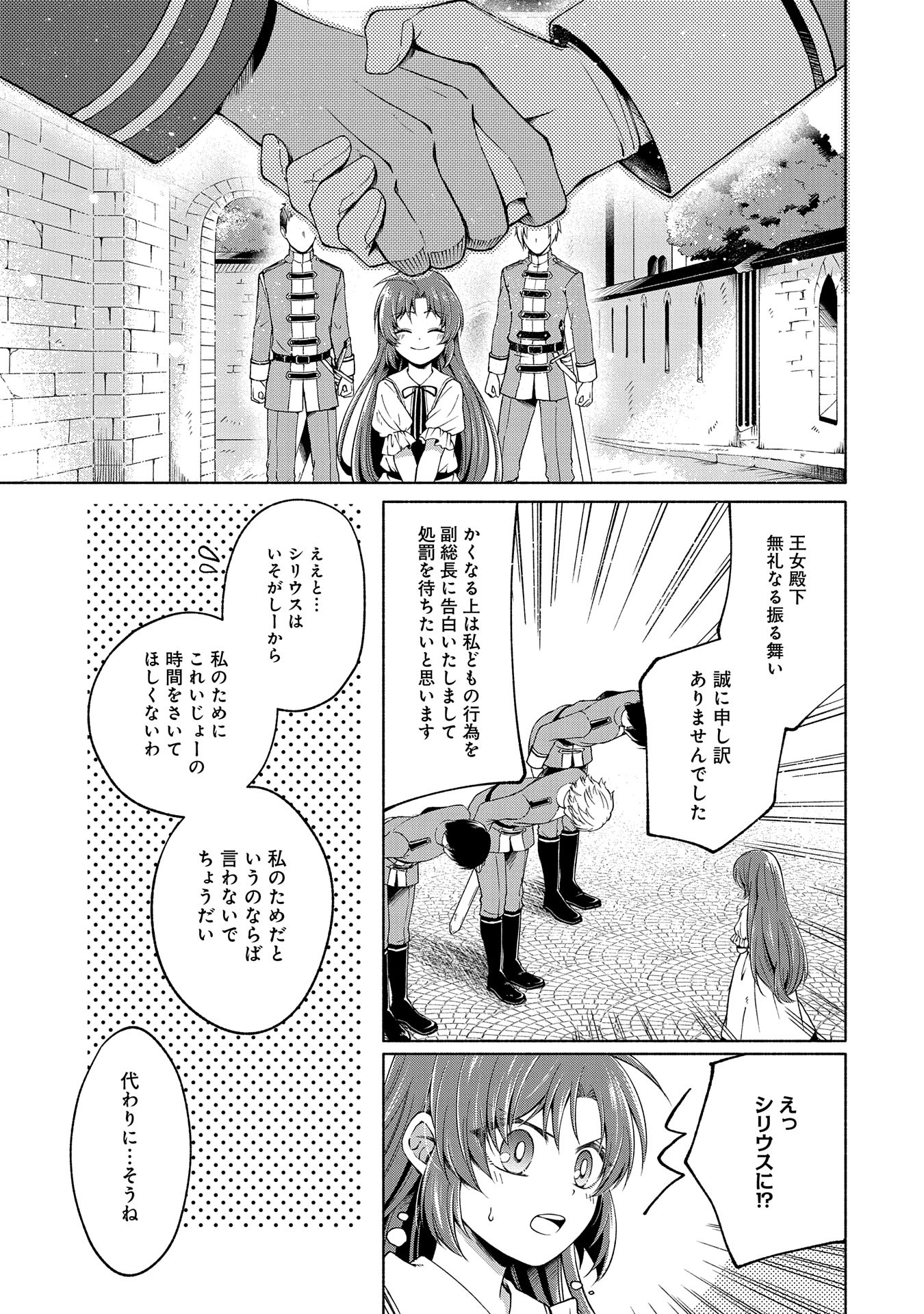 転生した大聖女は、聖女であることをひた隠す 第4話 - Page 31