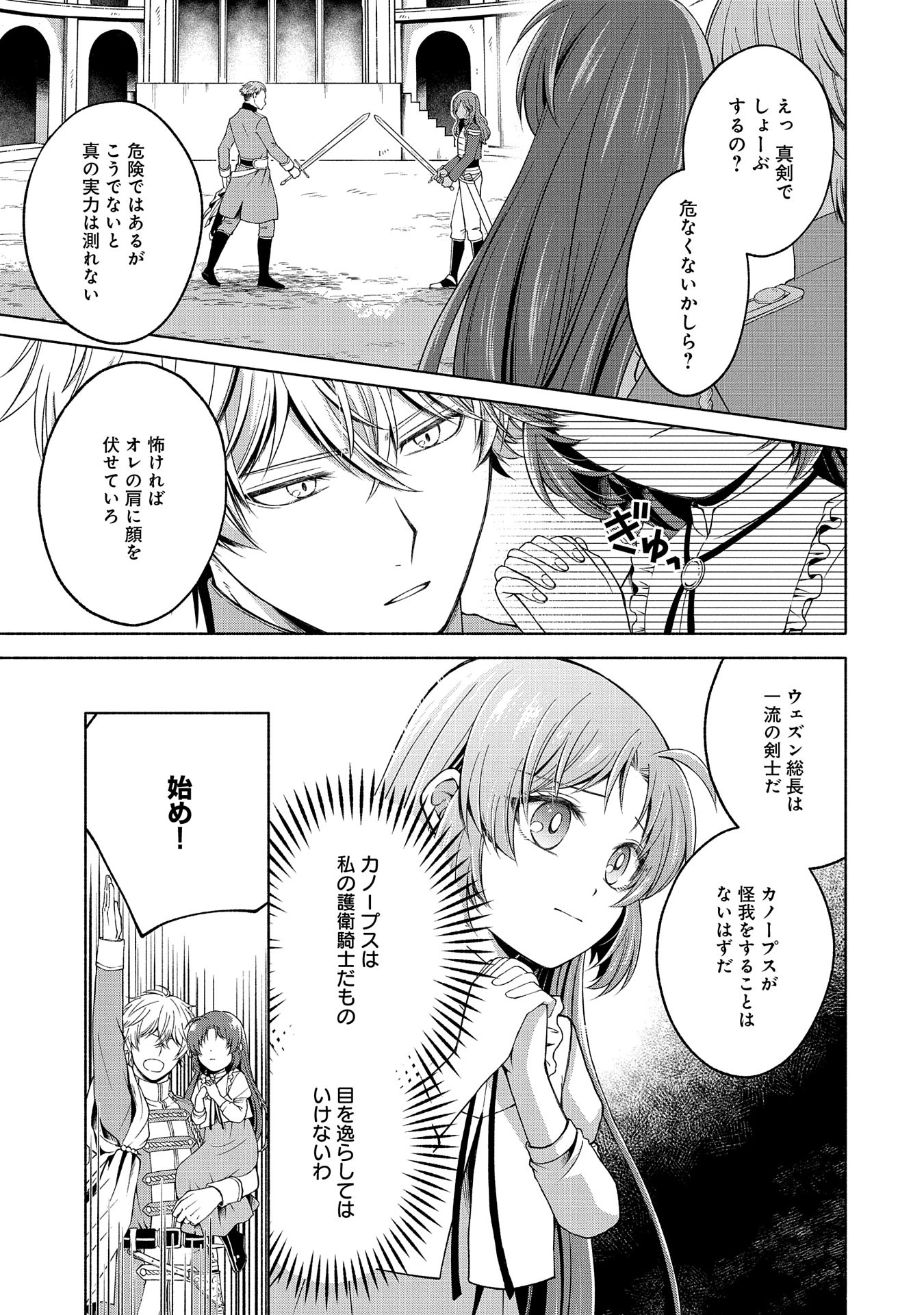 転生した大聖女は、聖女であることをひた隠す 第5話 - Page 15