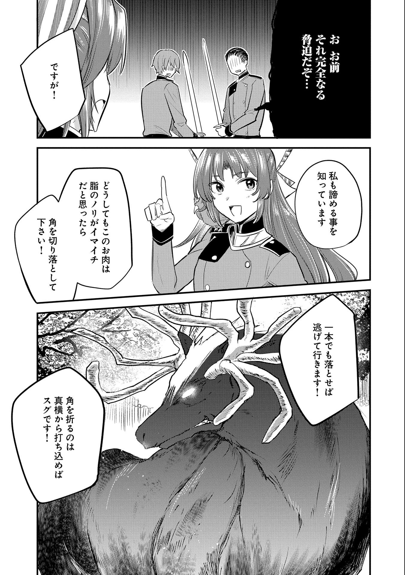 転生した大聖女は、聖女であることをひた隠す 第13話 - Page 11