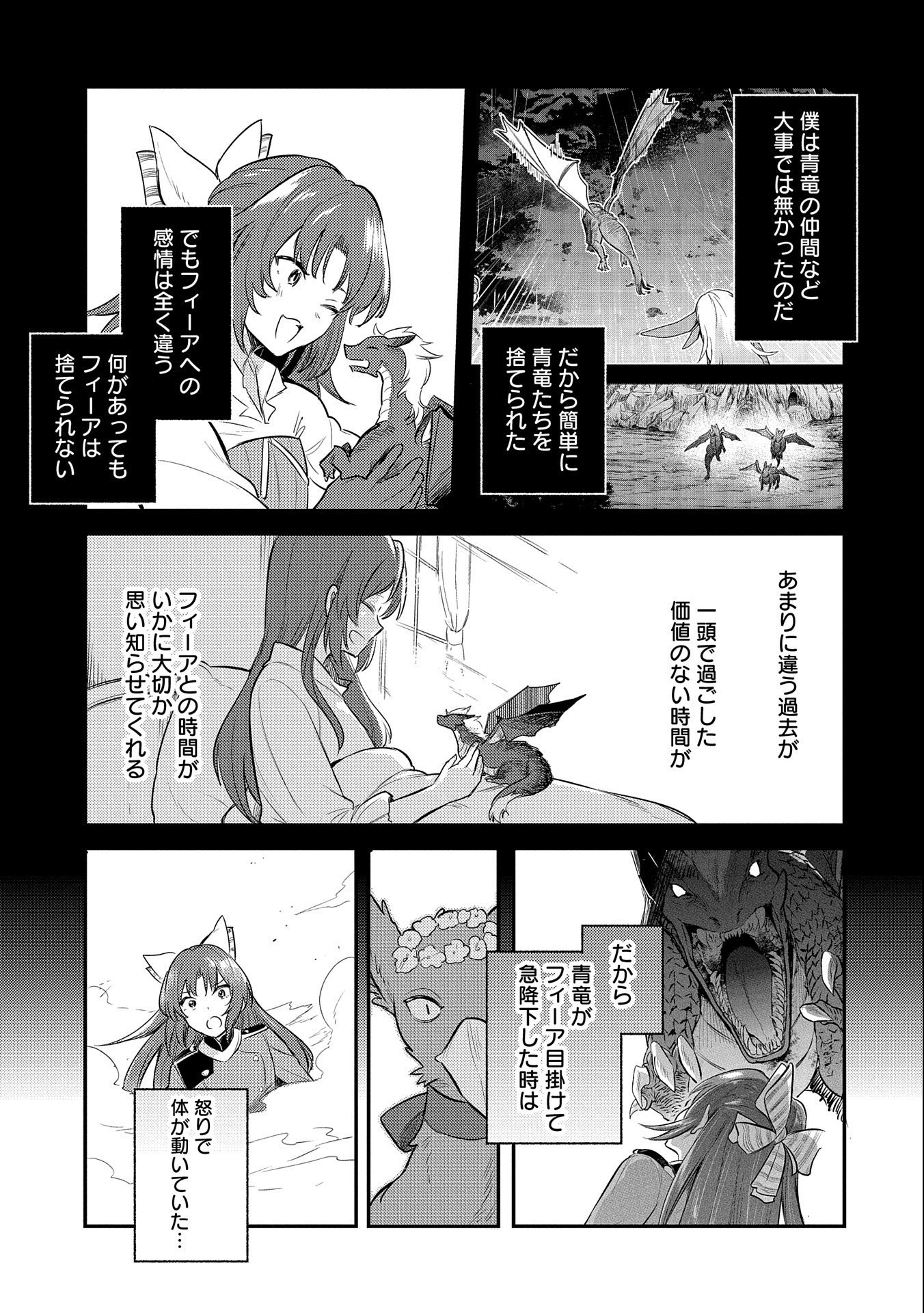 転生した大聖女は、聖女であることをひた隠す 第15話 - Page 25