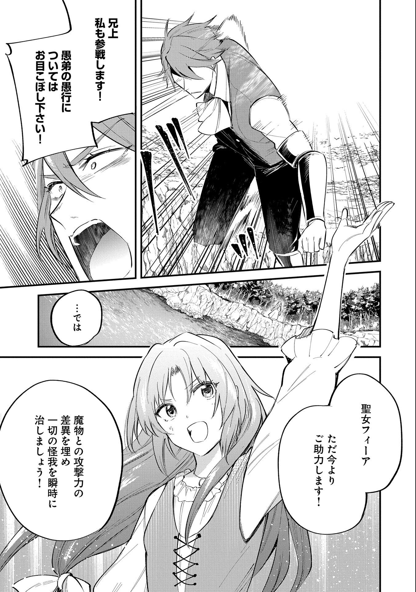 転生した大聖女は、聖女であることをひた隠す 第19.6話 - Page 13