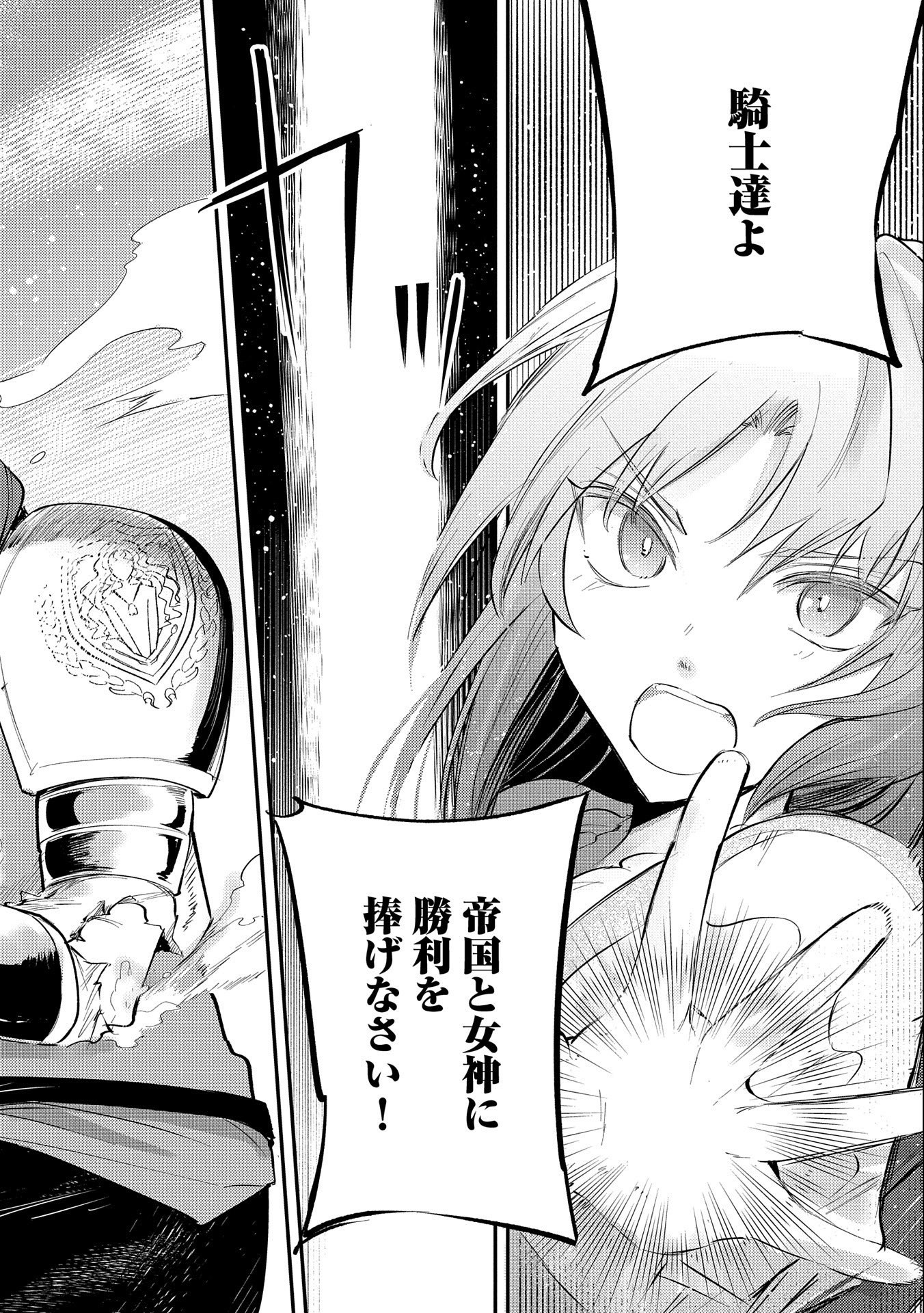 転生した大聖女は、聖女であることをひた隠す 第19.6話 - Page 14