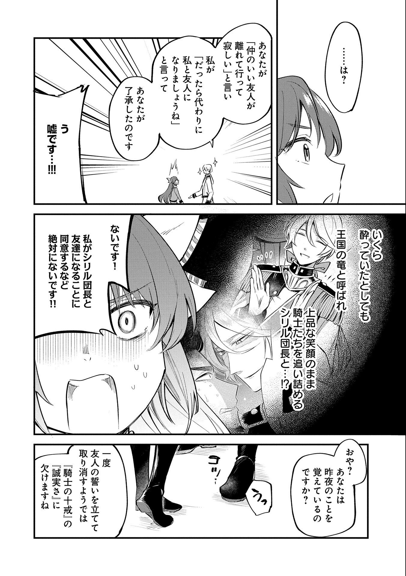 転生した大聖女は、聖女であることをひた隠す 第20話 - Page 12