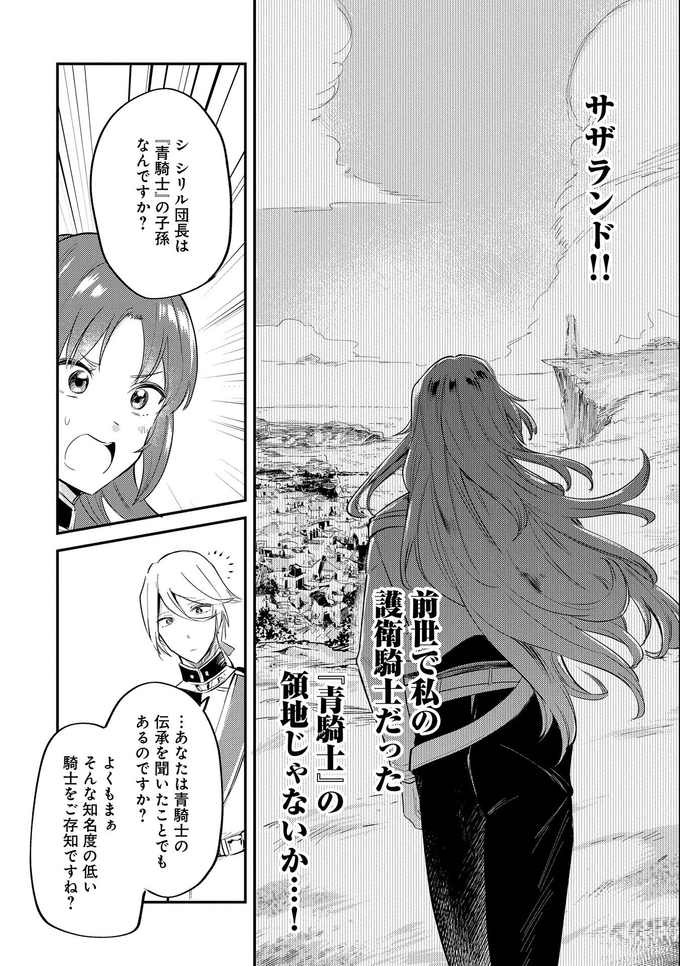 転生した大聖女は、聖女であることをひた隠す 第20話 - Page 18