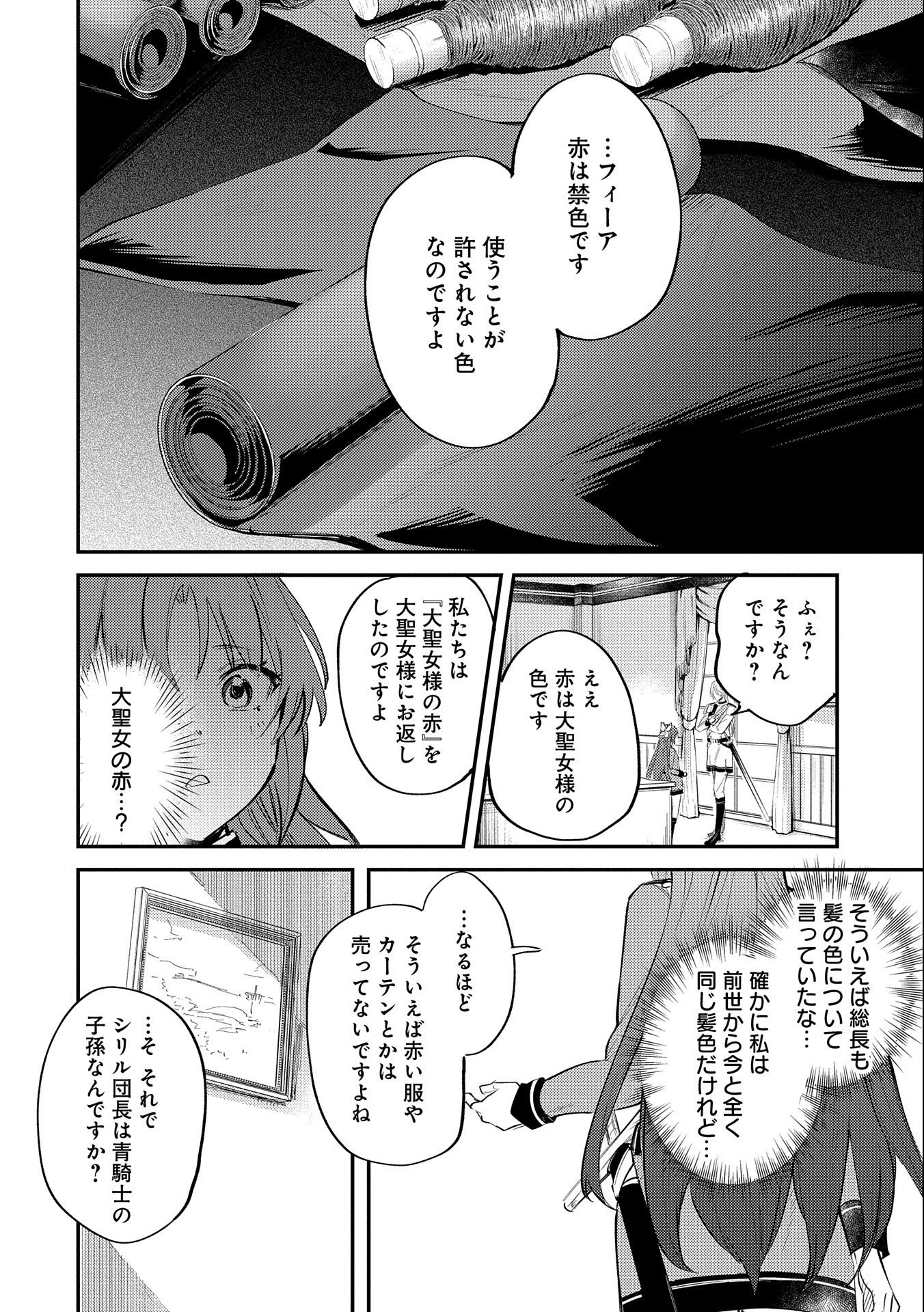 転生した大聖女は、聖女であることをひた隠す 第20話 - Page 20