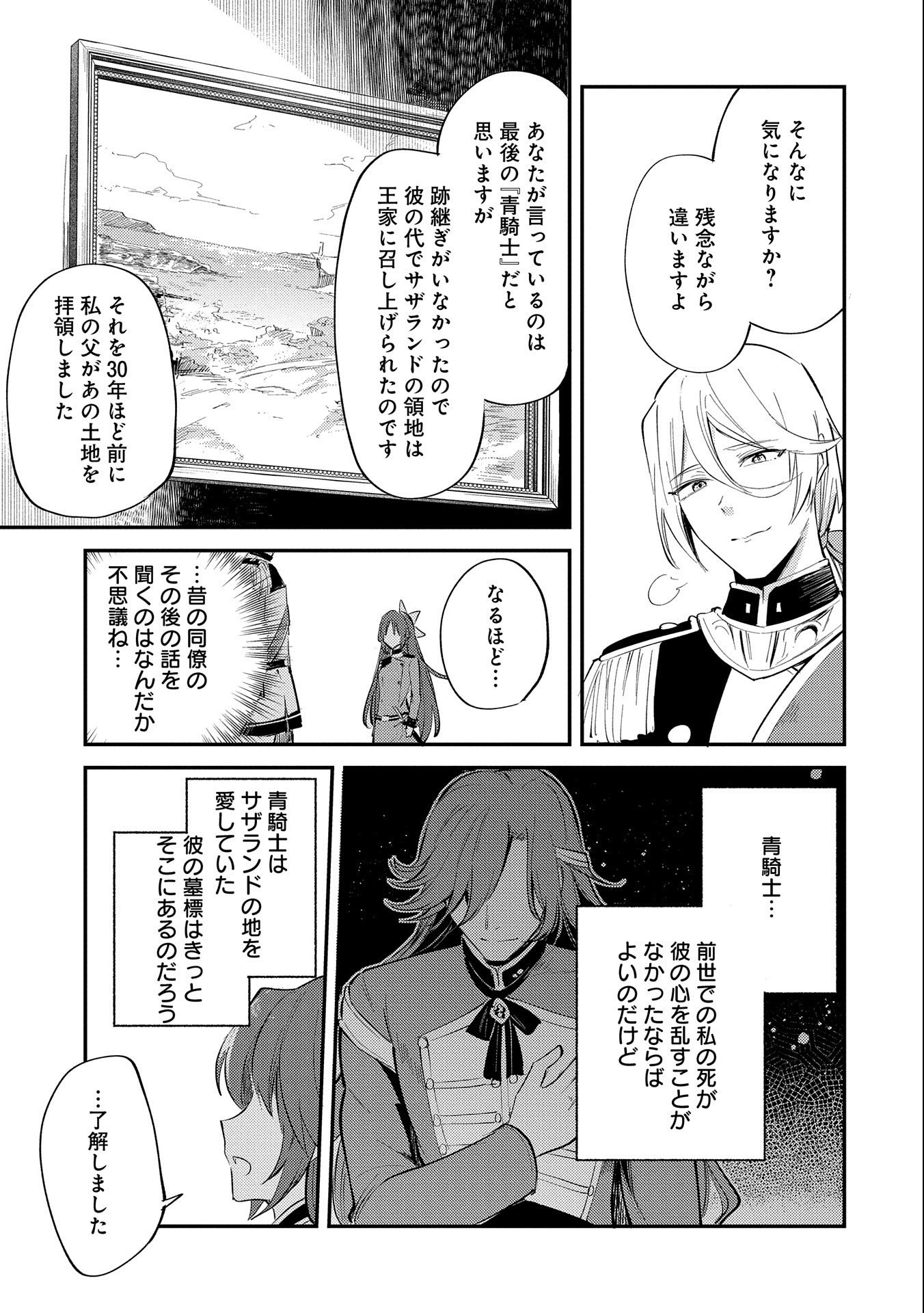 転生した大聖女は、聖女であることをひた隠す 第20話 - Page 21