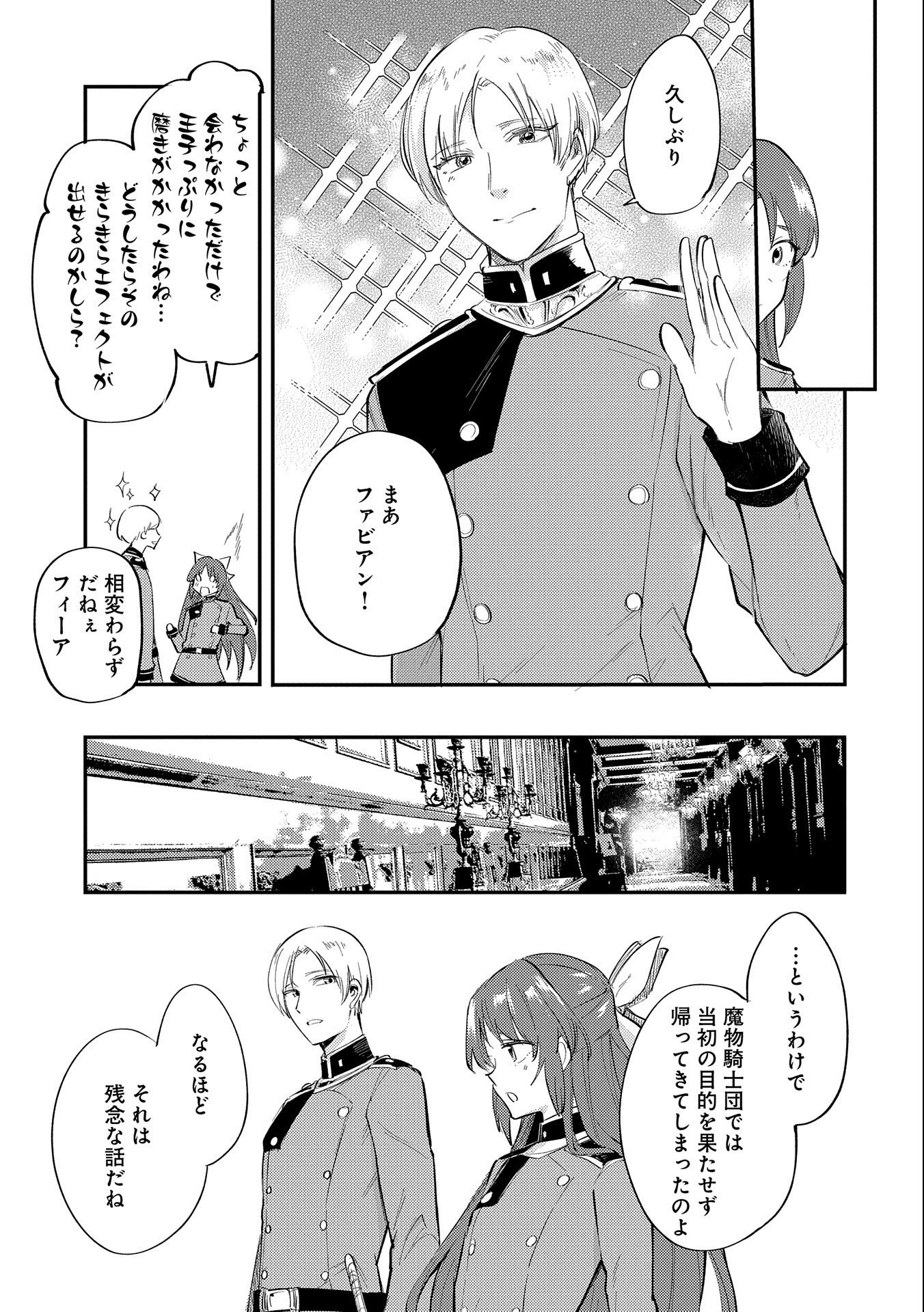 転生した大聖女は、聖女であることをひた隠す 第20話 - Page 23