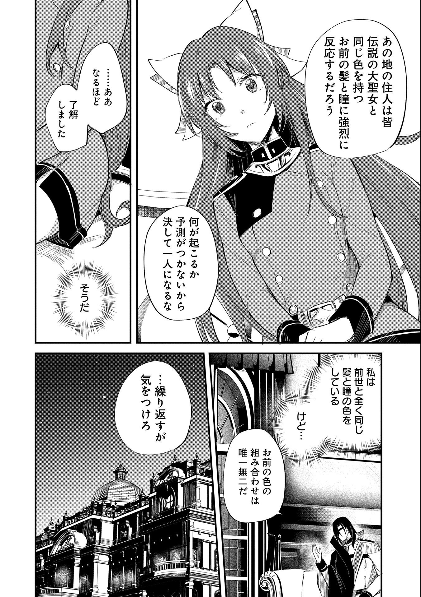 転生した大聖女は、聖女であることをひた隠す 第21話 - Page 18