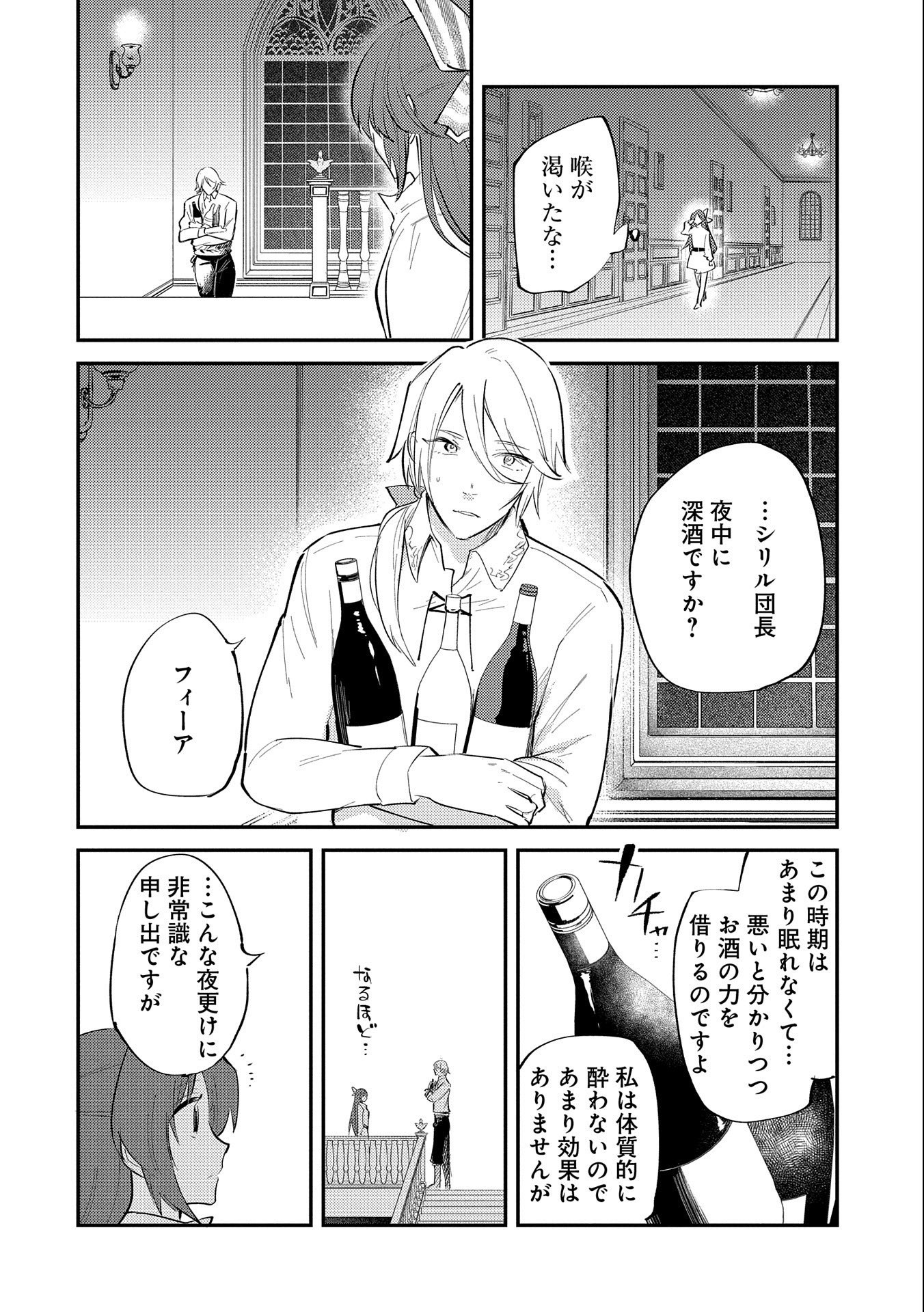 転生した大聖女は、聖女であることをひた隠す 第24話 - Page 10