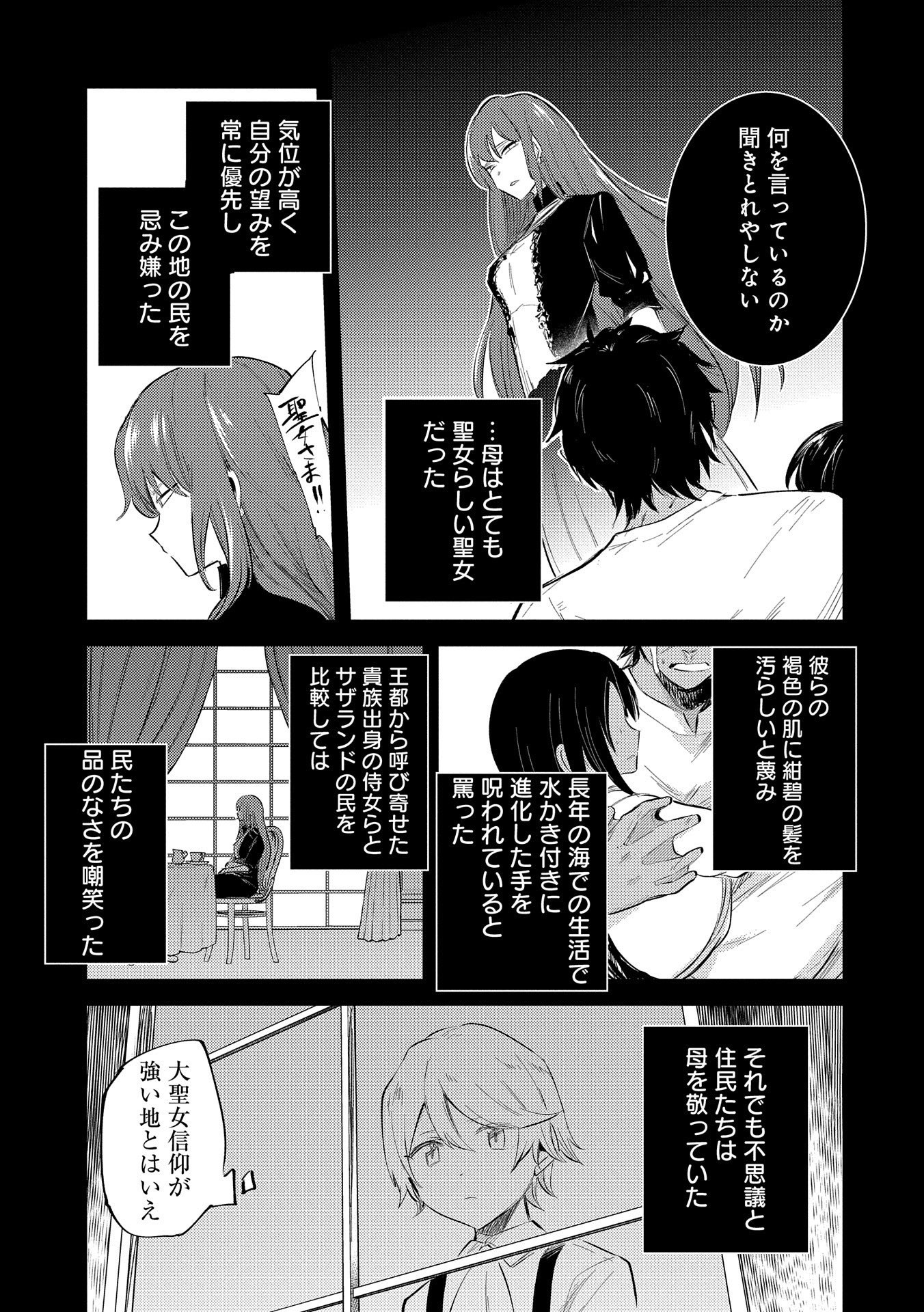 転生した大聖女は、聖女であることをひた隠す 第24話 - Page 23