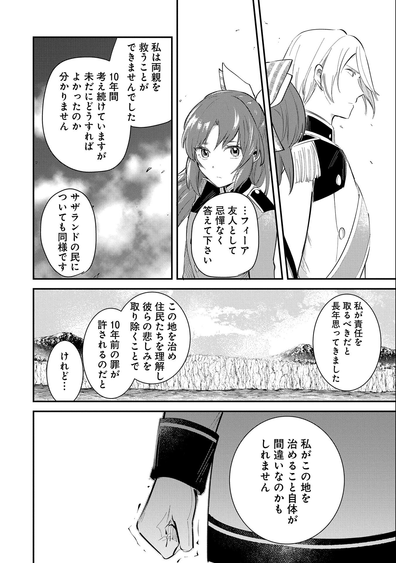 転生した大聖女は、聖女であることをひた隠す 第25話 - Page 12