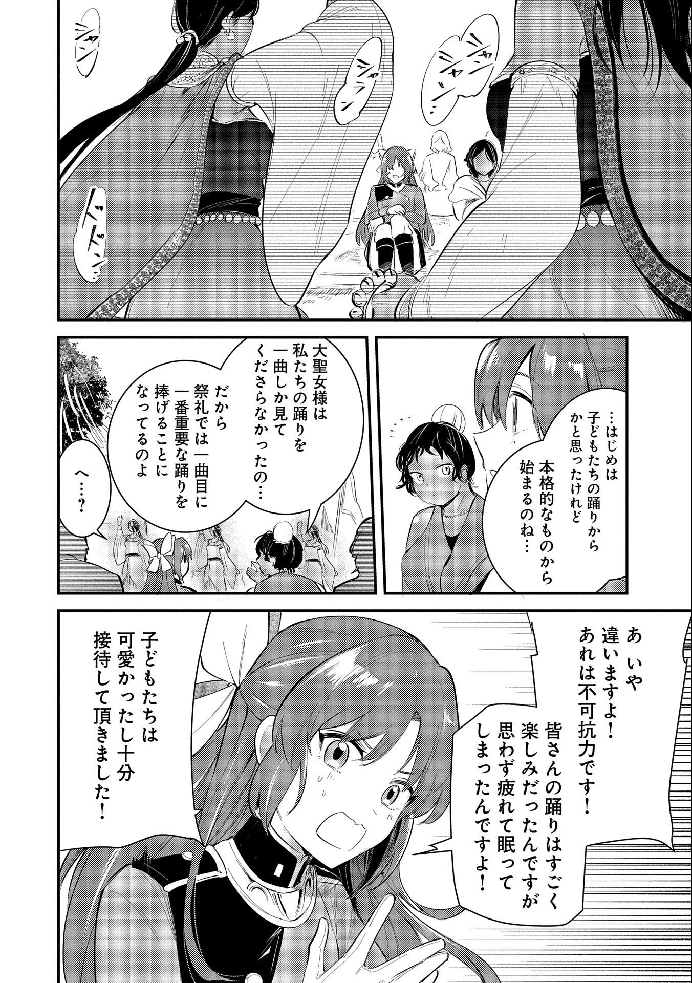 転生した大聖女は、聖女であることをひた隠す 第26話 - Page 8