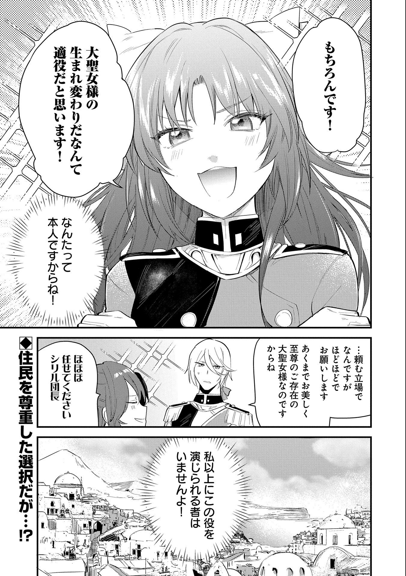 転生した大聖女は、聖女であることをひた隠す 第26話 - Page 39